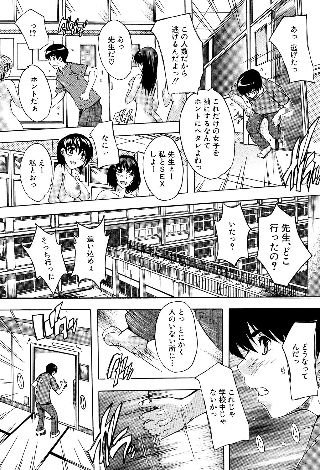 Saimin! Zenra Gakuen - Page 151