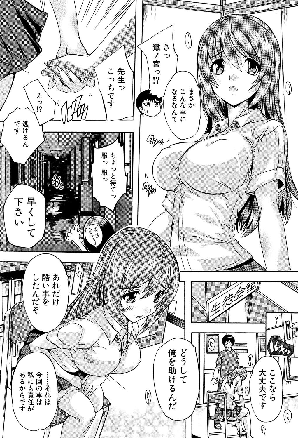 Saimin! Zenra Gakuen - Page 163