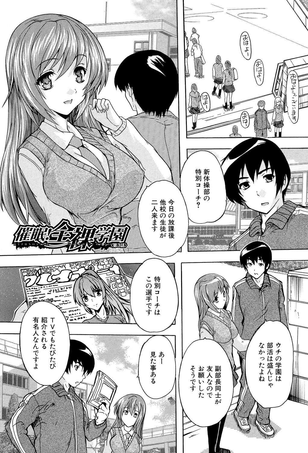 Saimin! Zenra Gakuen - Page 67