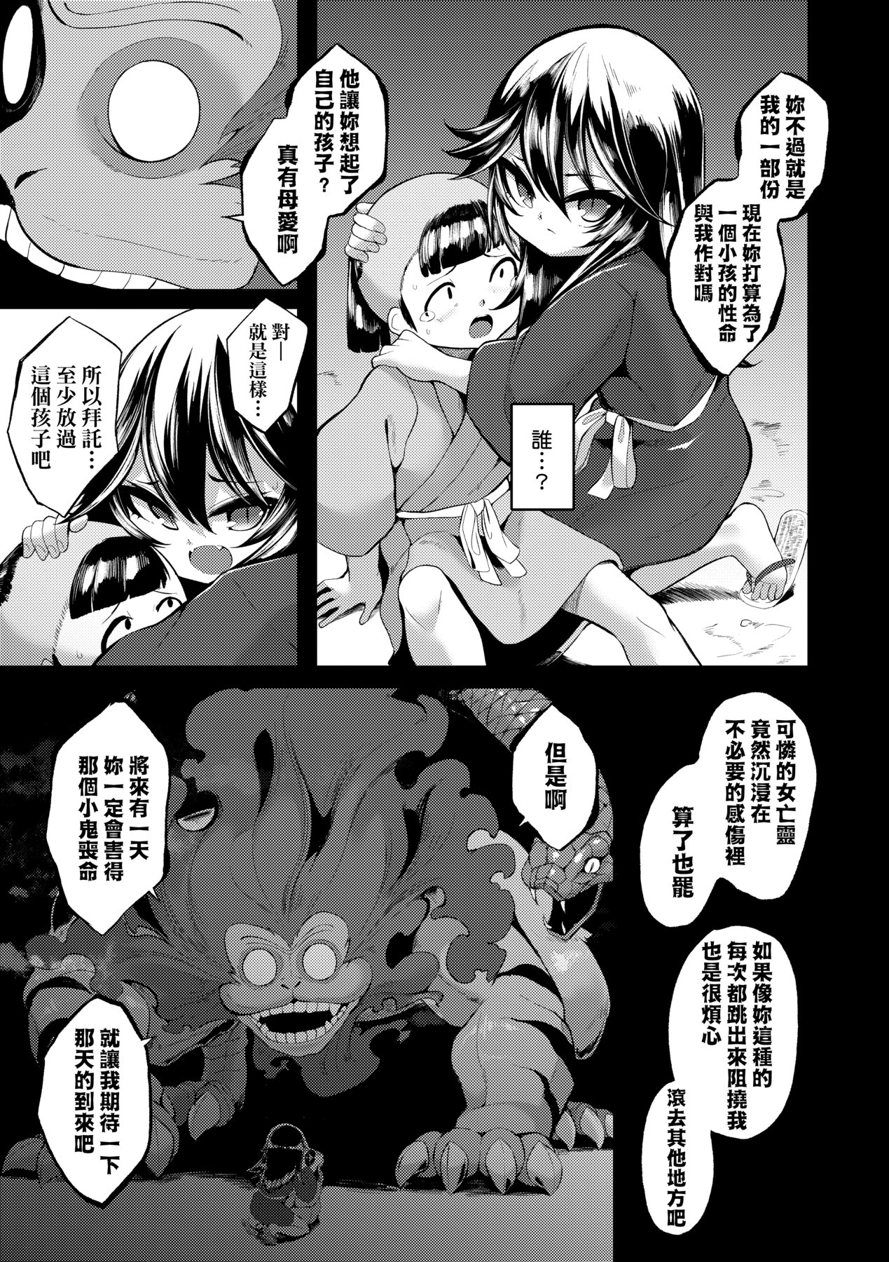 一夜人世永遠的逢瀨 - Page 144