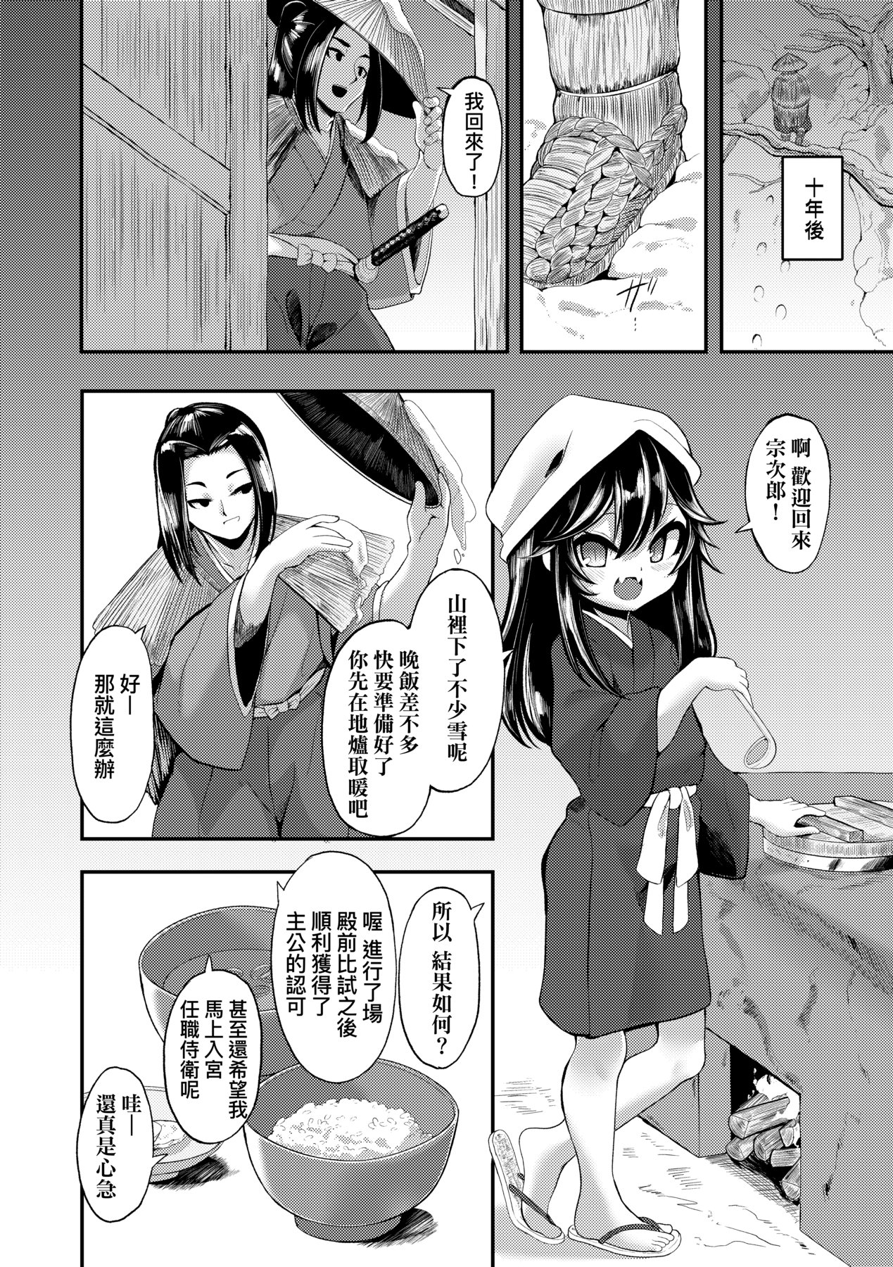 一夜人世永遠的逢瀨 - Page 145
