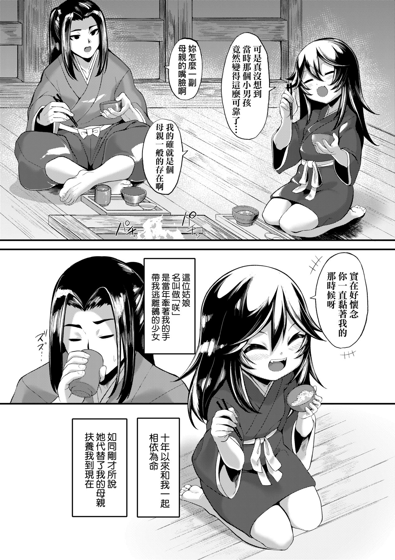 一夜人世永遠的逢瀨 - Page 146