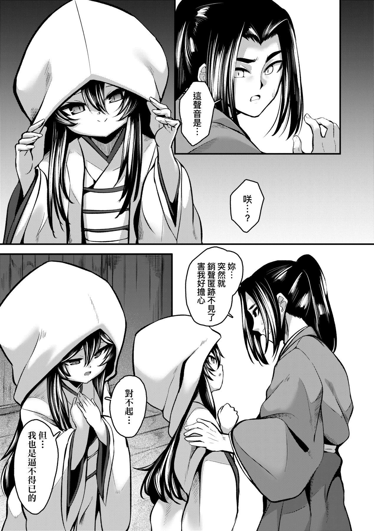 一夜人世永遠的逢瀨 - Page 178