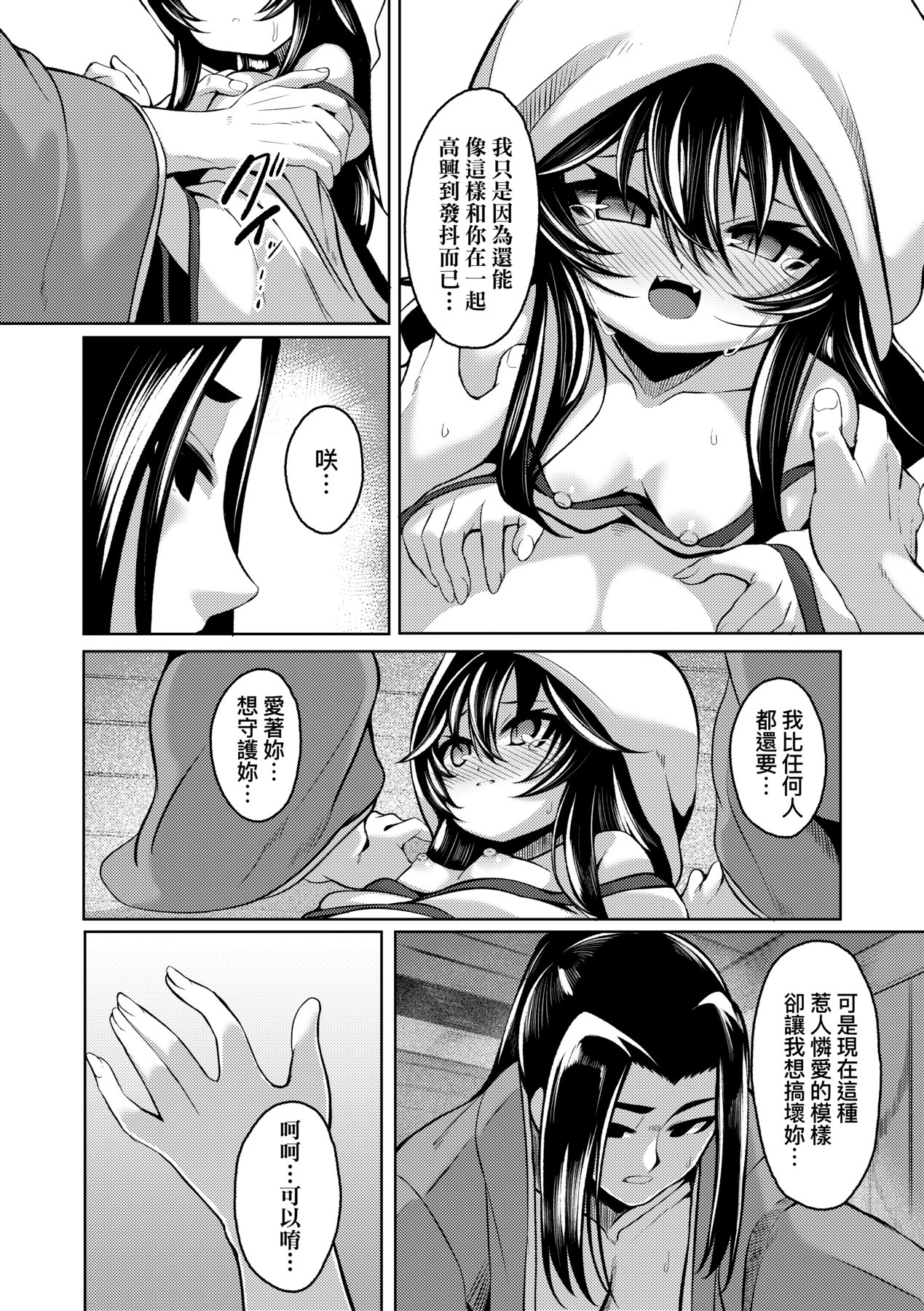 一夜人世永遠的逢瀨 - Page 187