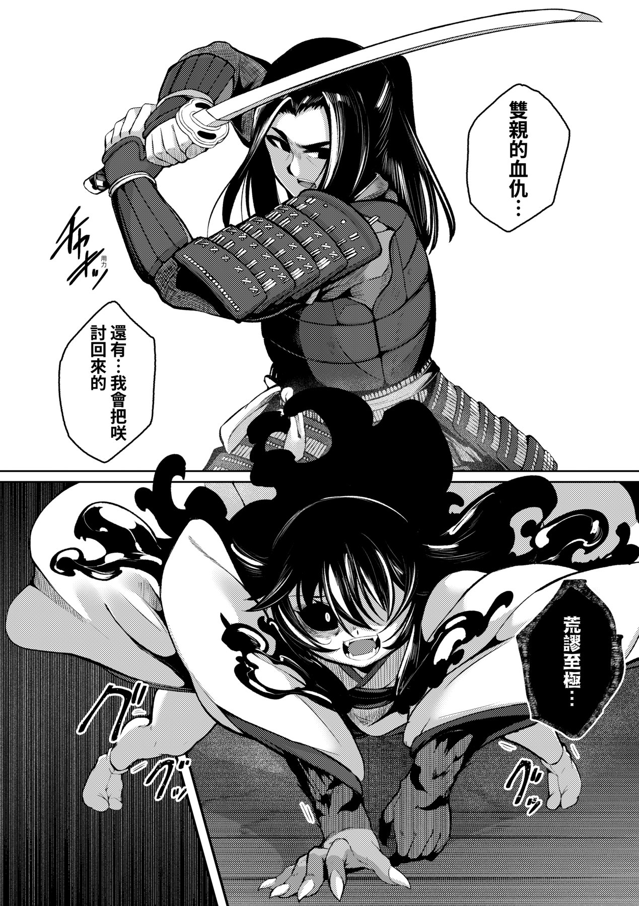 一夜人世永遠的逢瀨 - Page 201