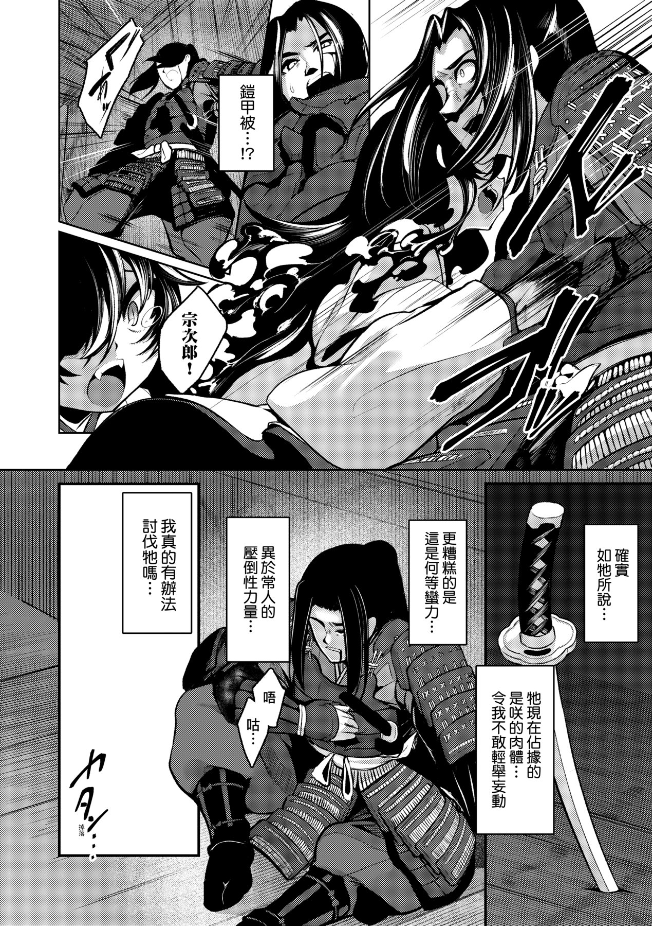 一夜人世永遠的逢瀨 - Page 203