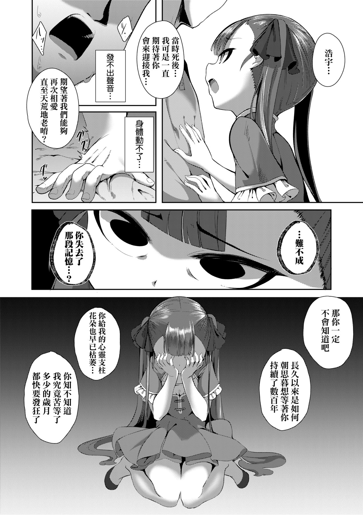 一夜人世永遠的逢瀨 - Page 31