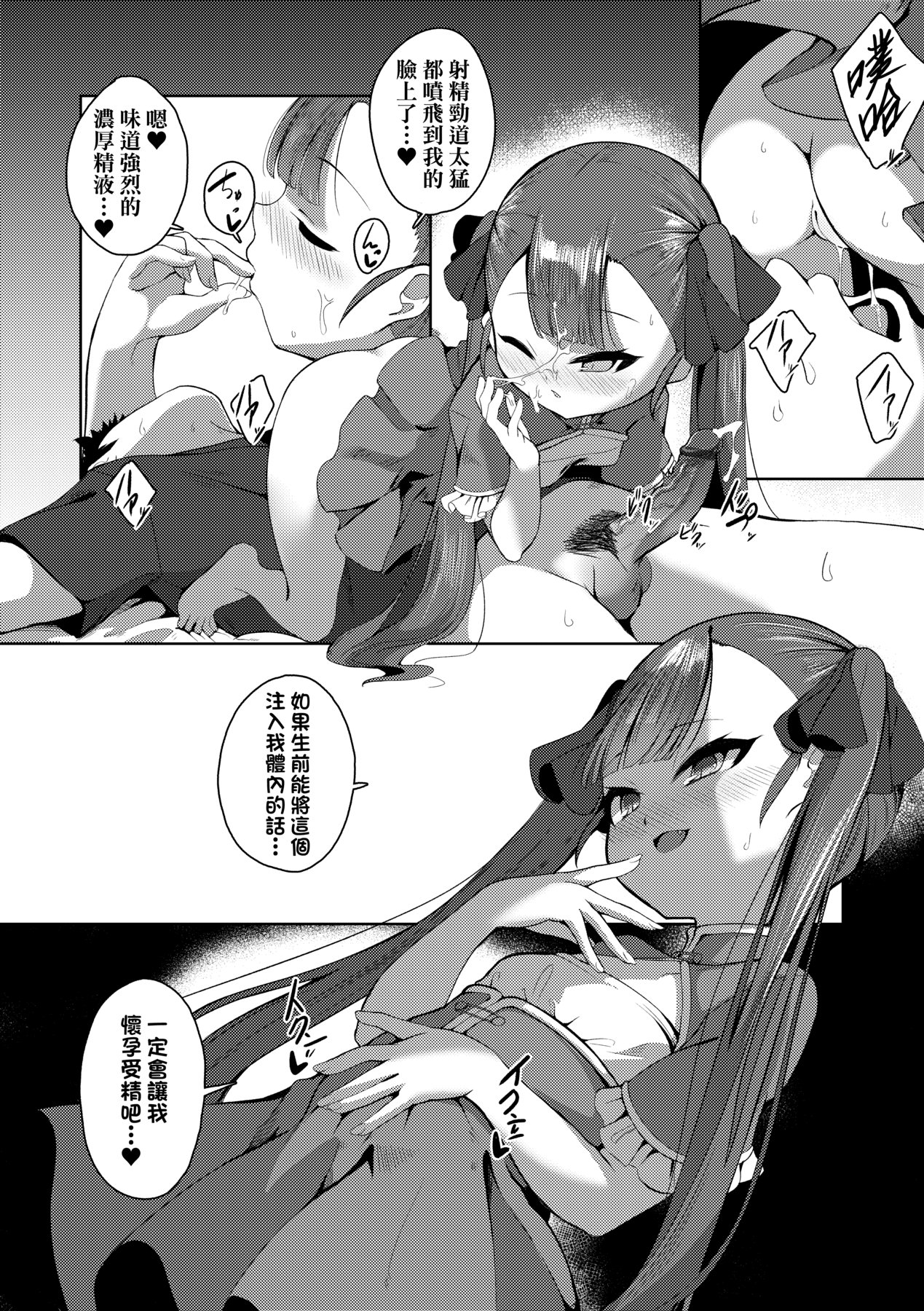 一夜人世永遠的逢瀨 - Page 39