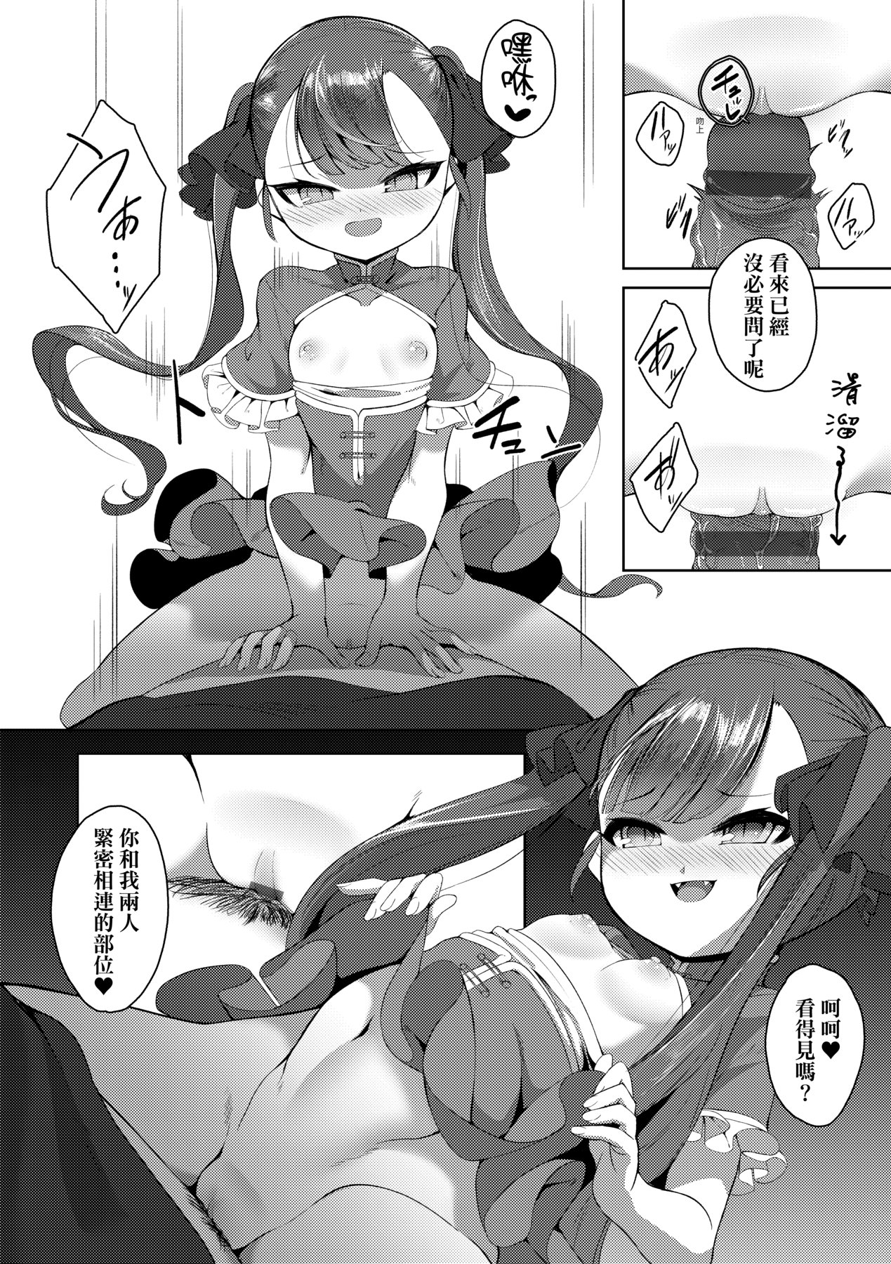 一夜人世永遠的逢瀨 - Page 41