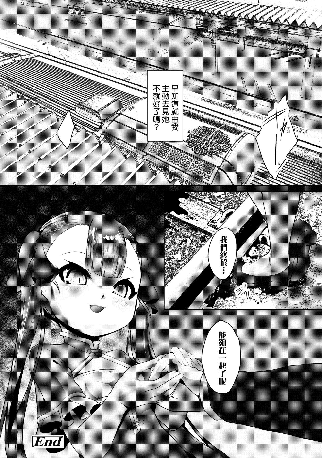 一夜人世永遠的逢瀨 - Page 59