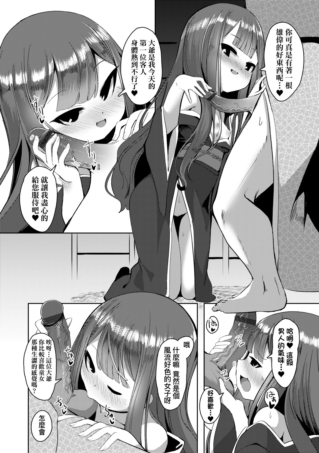 一夜人世永遠的逢瀨 - Page 65