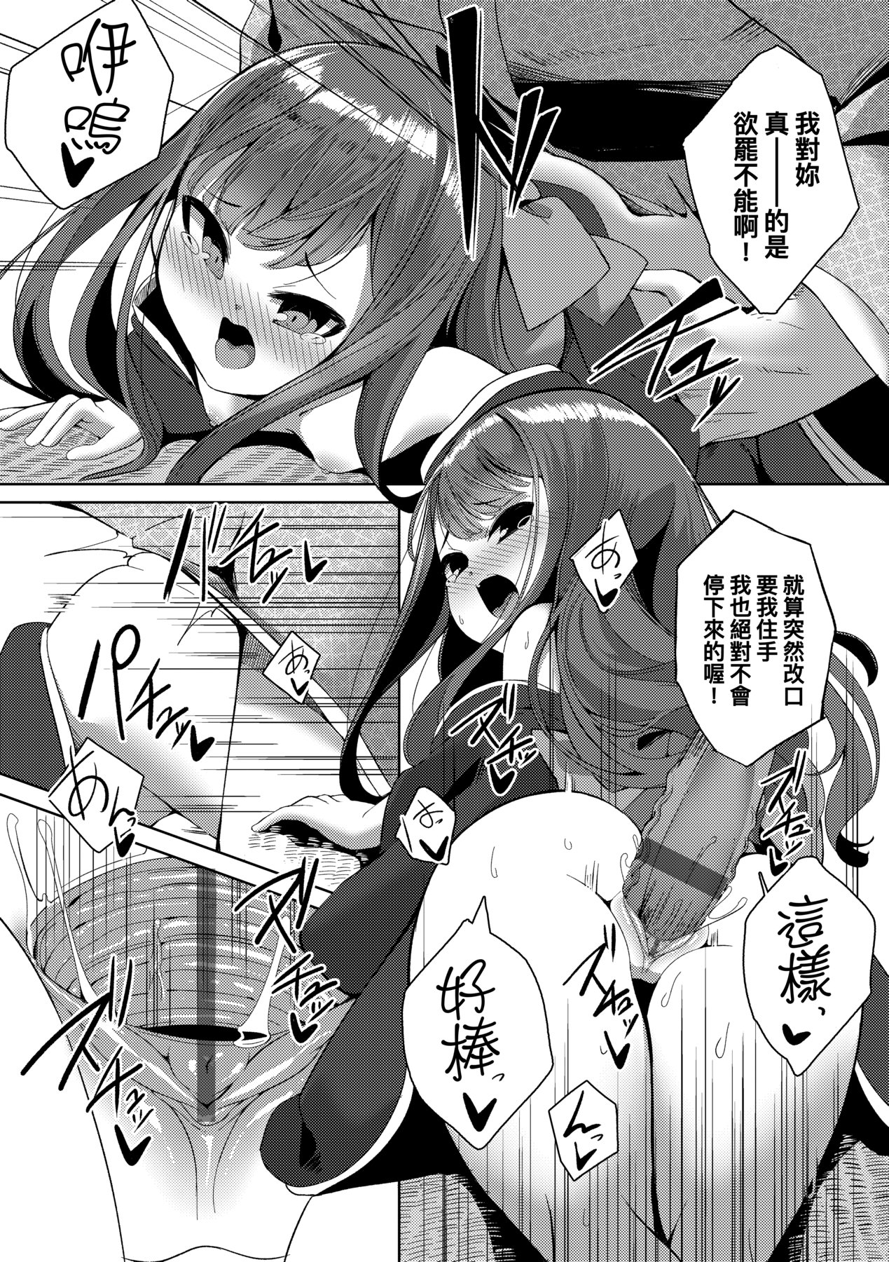 一夜人世永遠的逢瀨 - Page 76