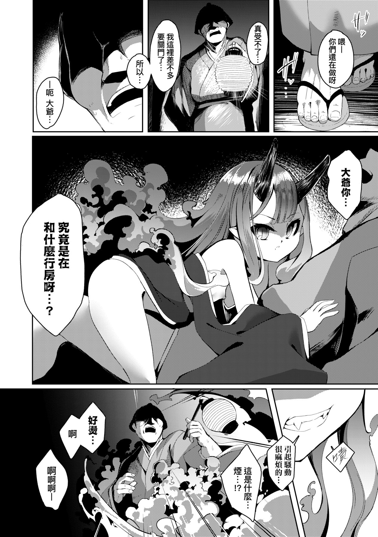 一夜人世永遠的逢瀨 - Page 81