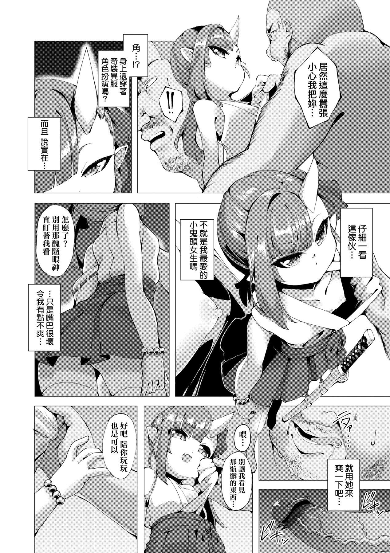 一夜人世永遠的逢瀨 - Page 93