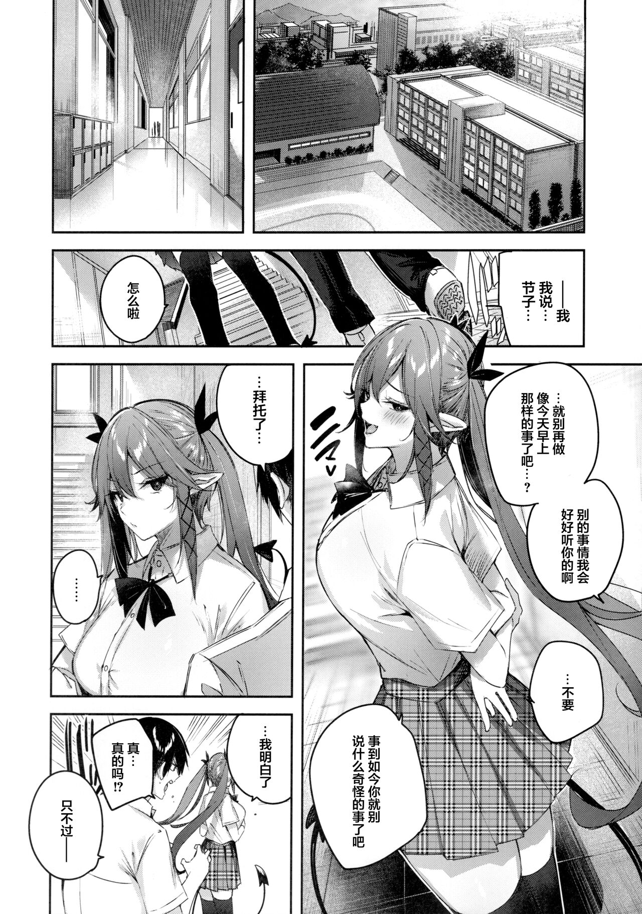 Koakuma Setsuko no Himitsu Vol.6 - Page 12