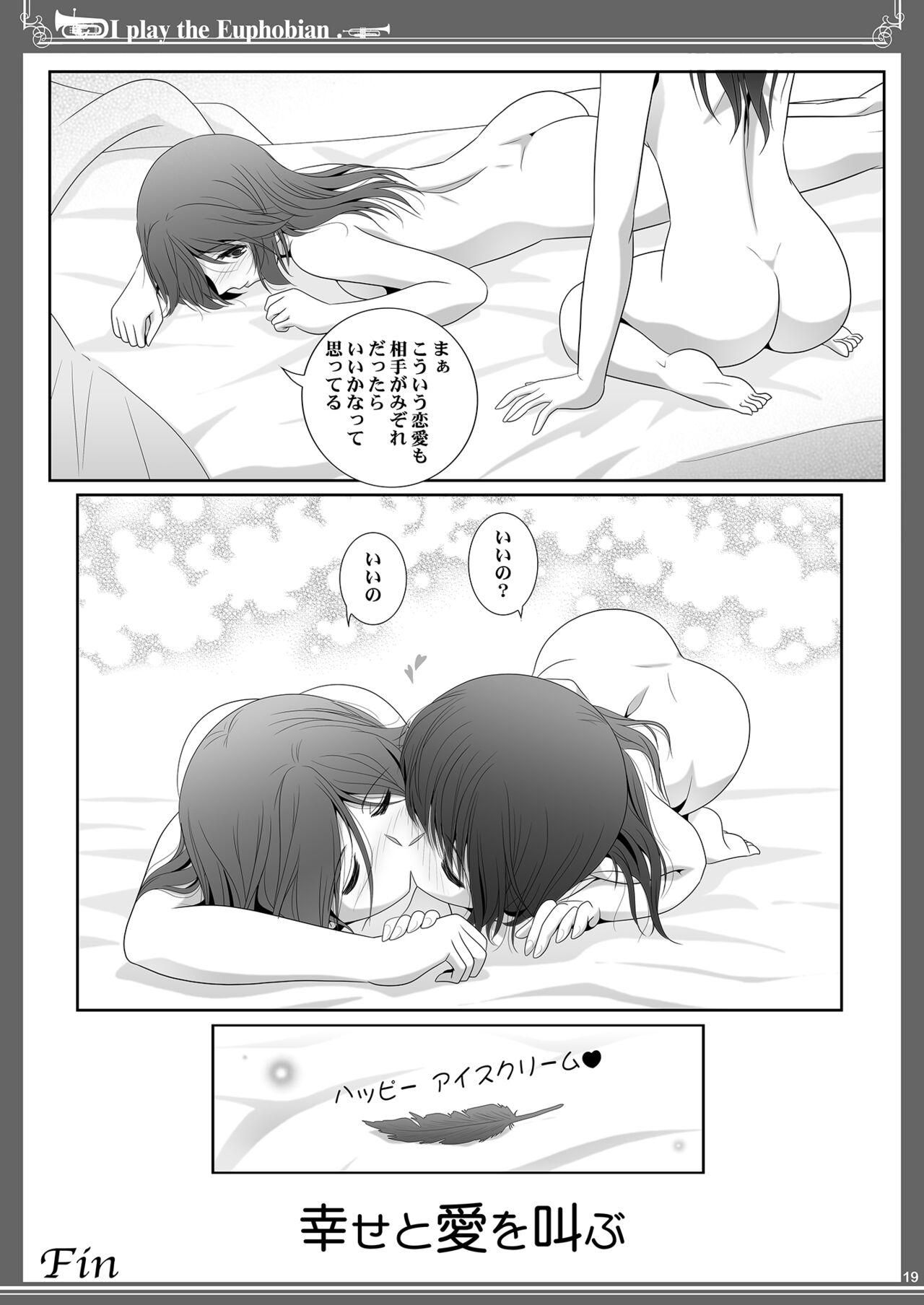 Euphobian no Hibiki: Sextet - Page 19