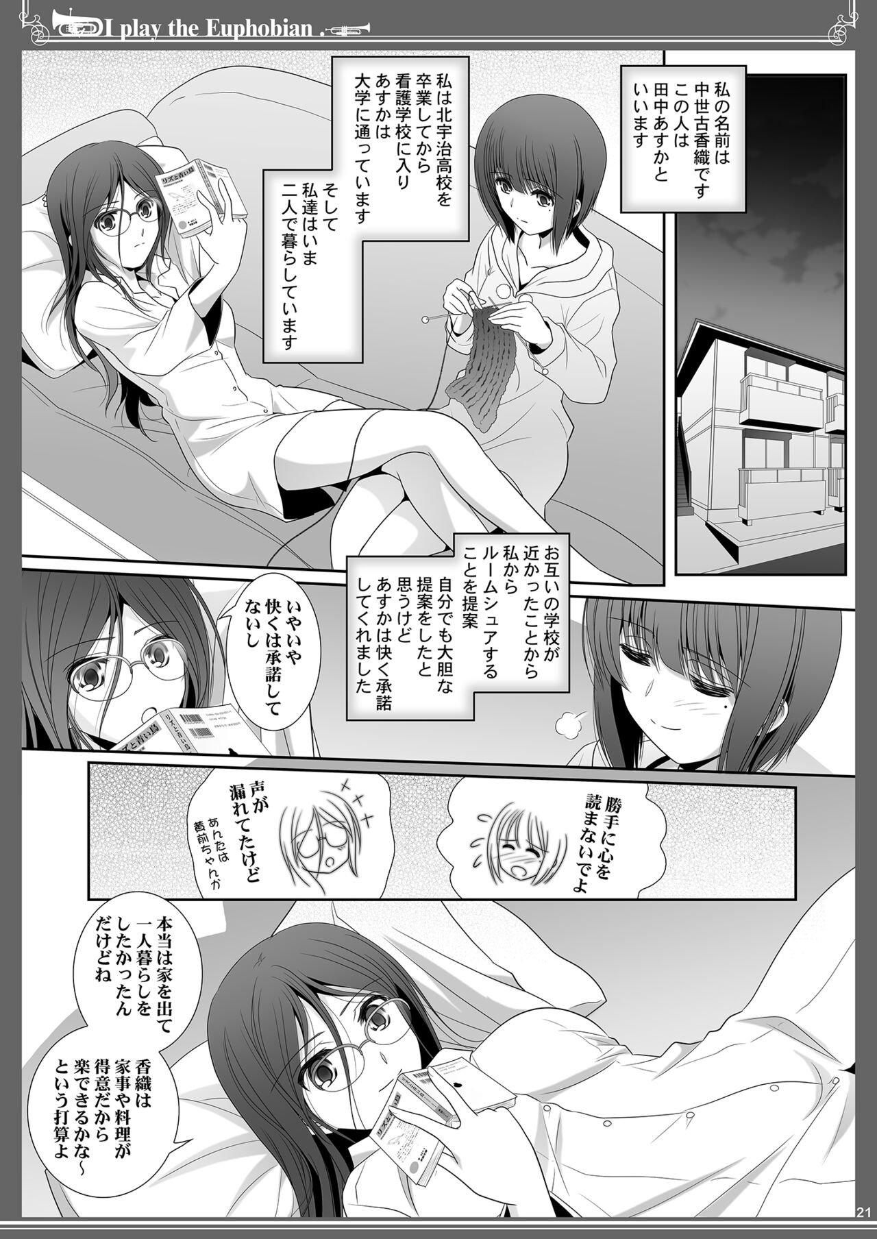 Euphobian no Hibiki: Sextet - Page 21