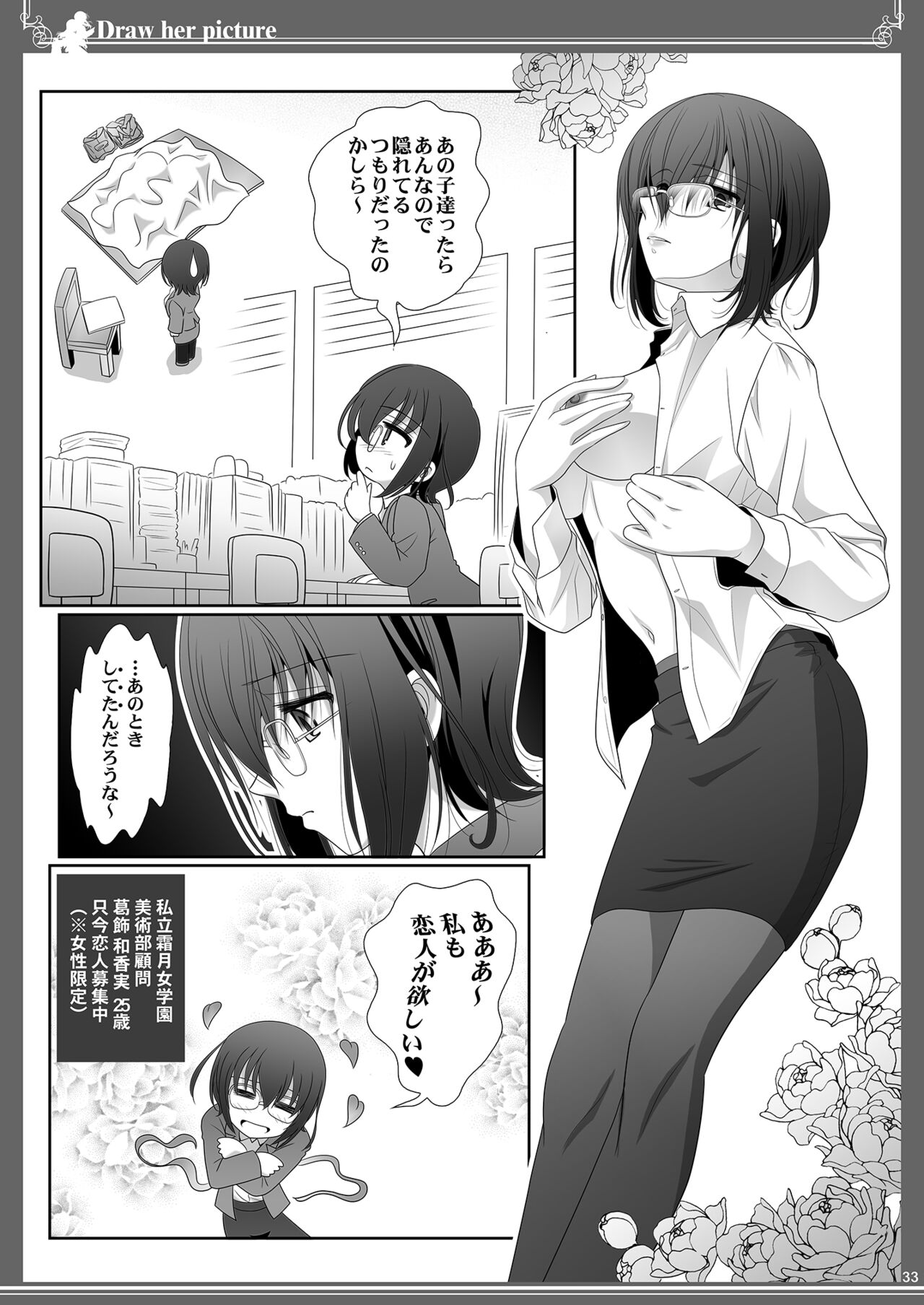 貴女を描く アユミとイクエのエスケッチ - Page 33