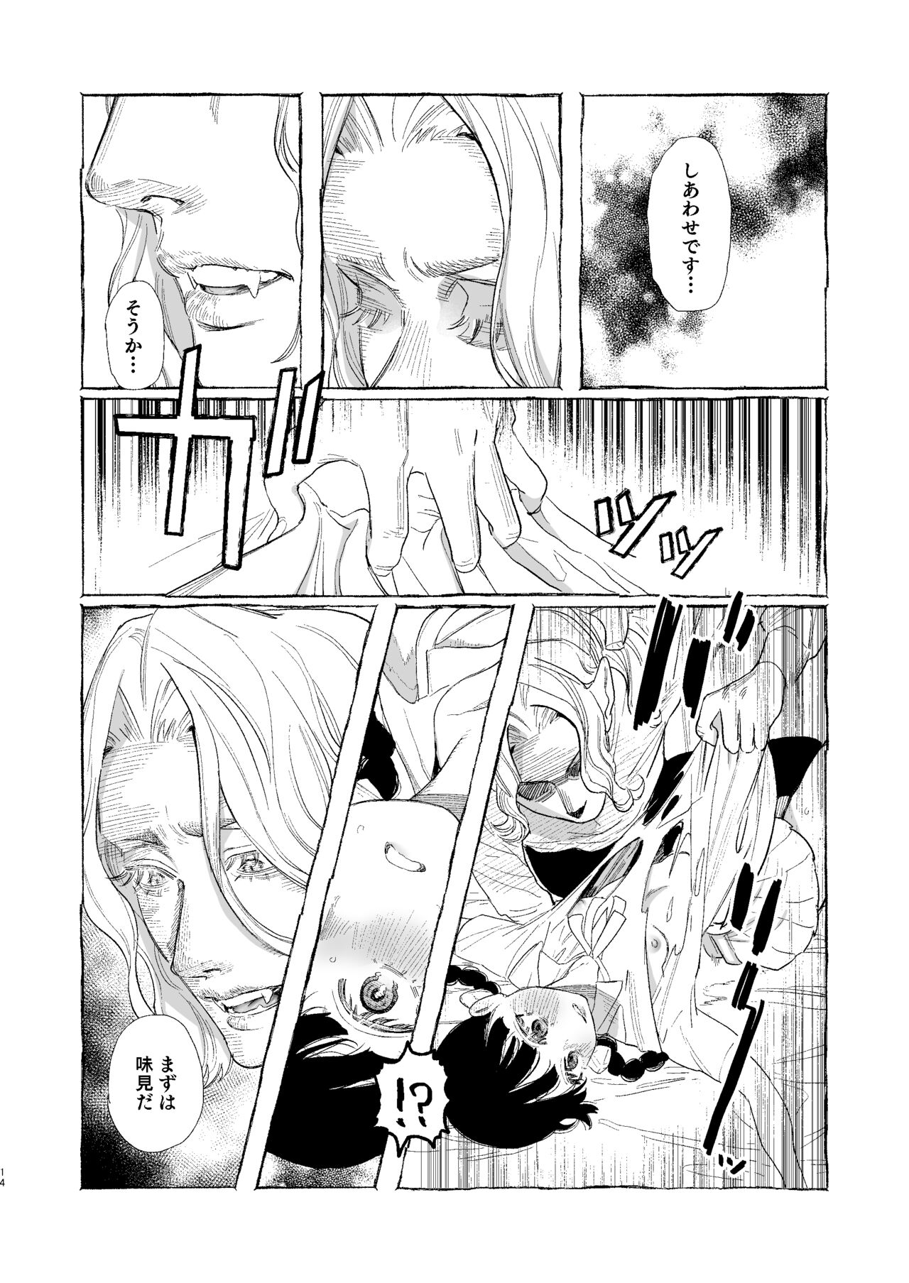 Dracula ~Kairaku Meigoku~ - Page 14