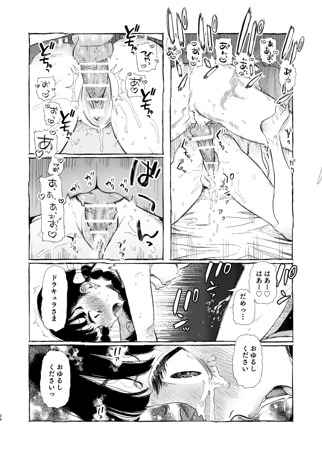 Dracula ~Kairaku Meigoku~ - Page 26