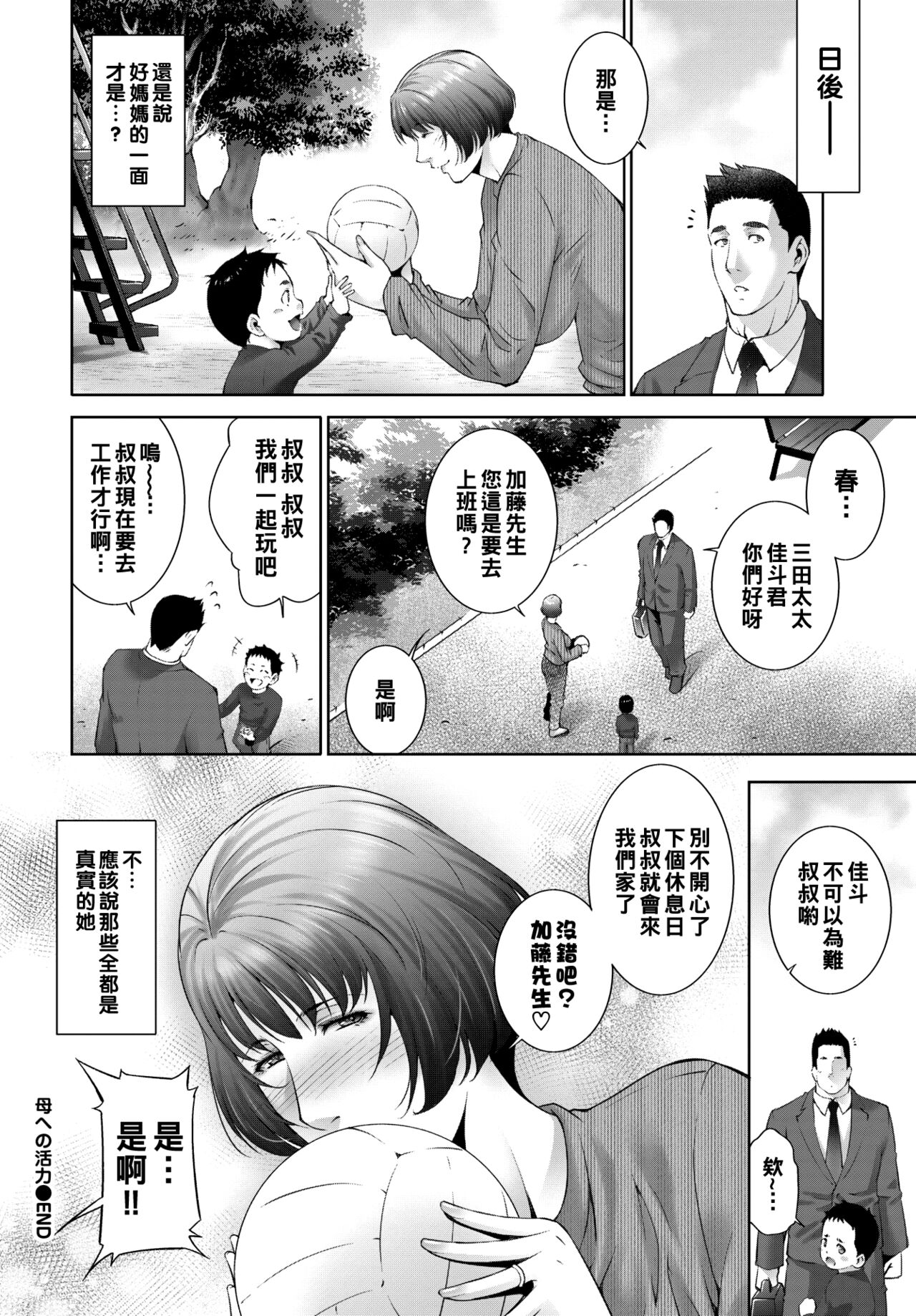 母への活力（Chinese） - Page 20