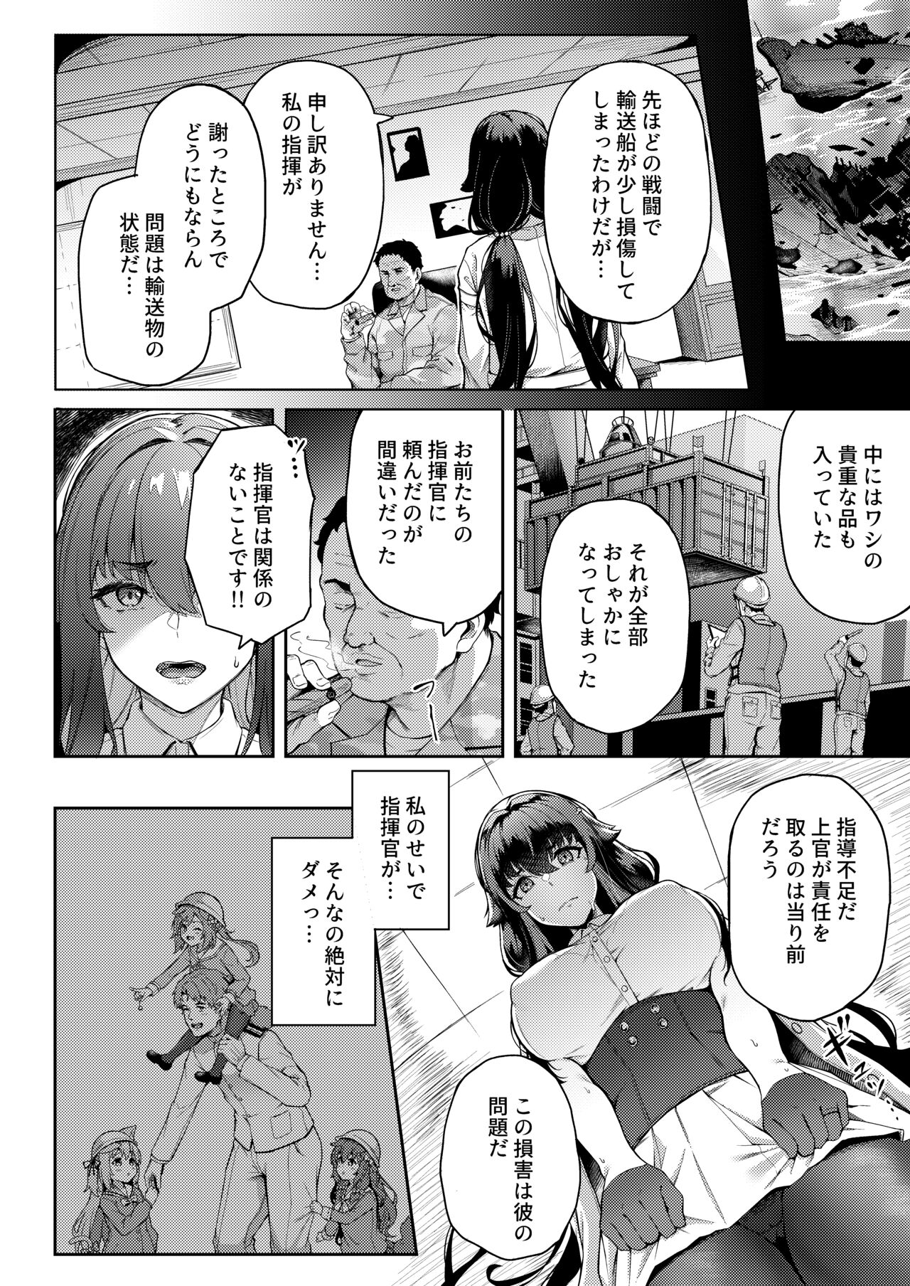 アイの中に閉じ込めた - Page 10