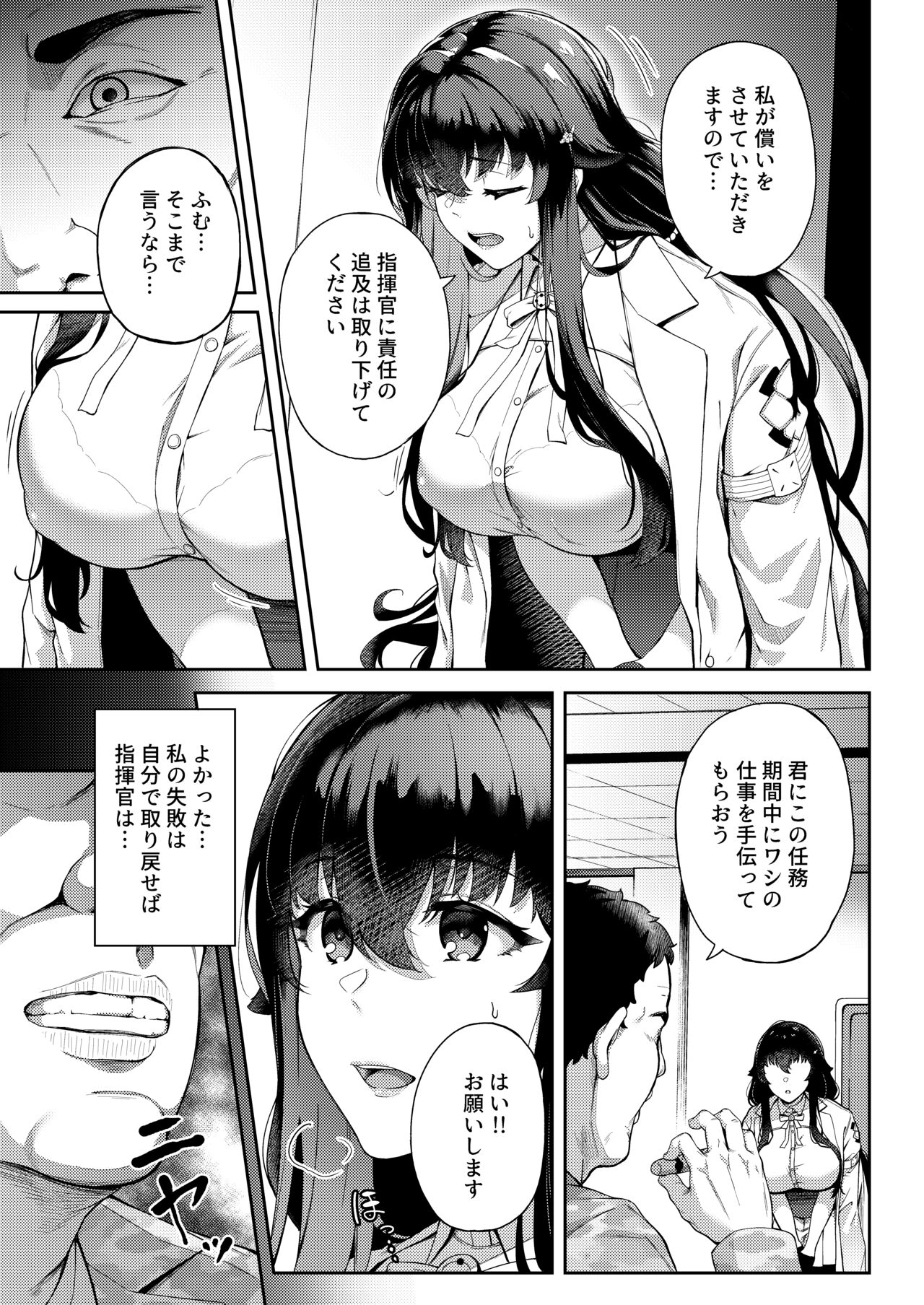アイの中に閉じ込めた - Page 11
