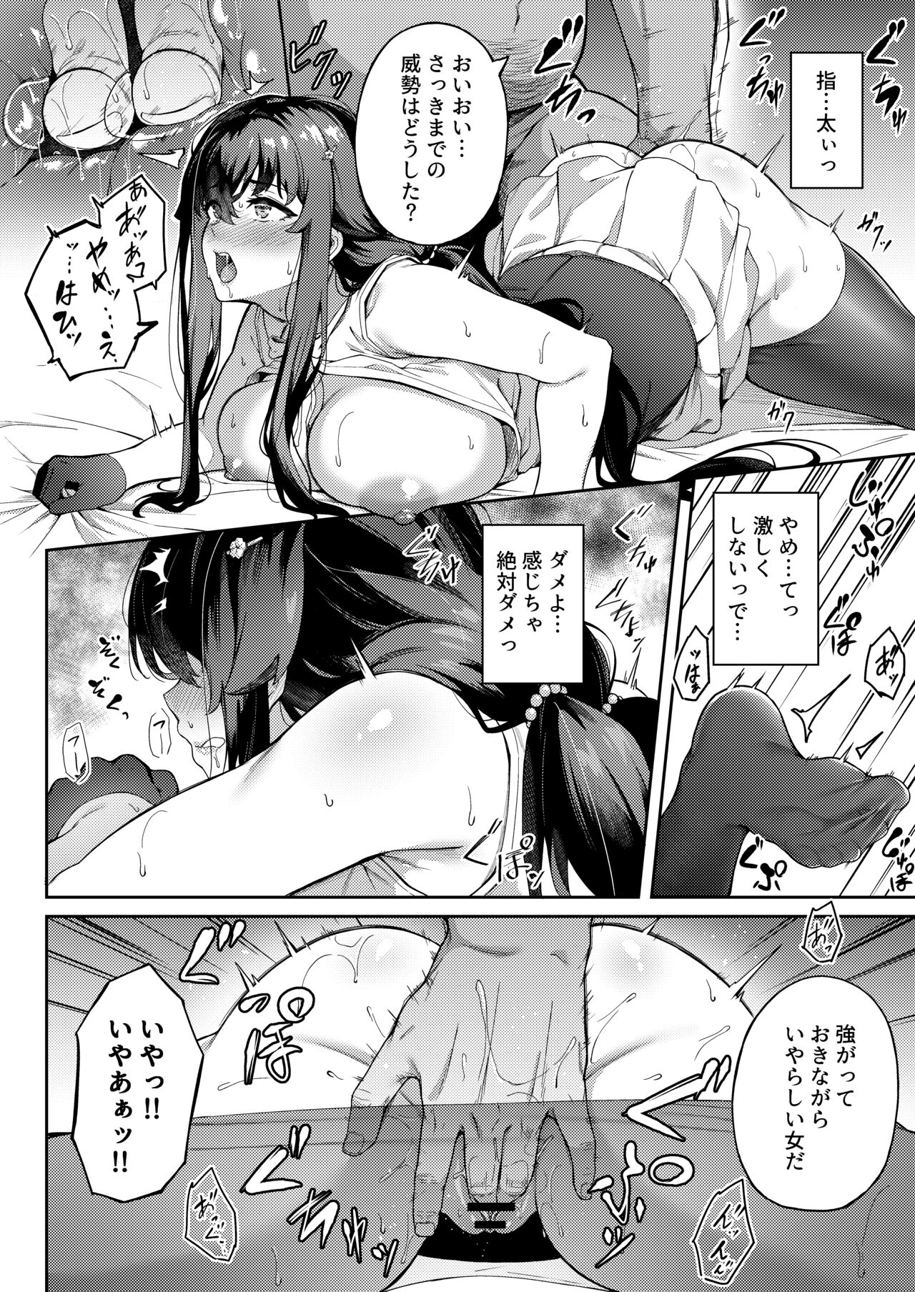 アイの中に閉じ込めた - Page 20