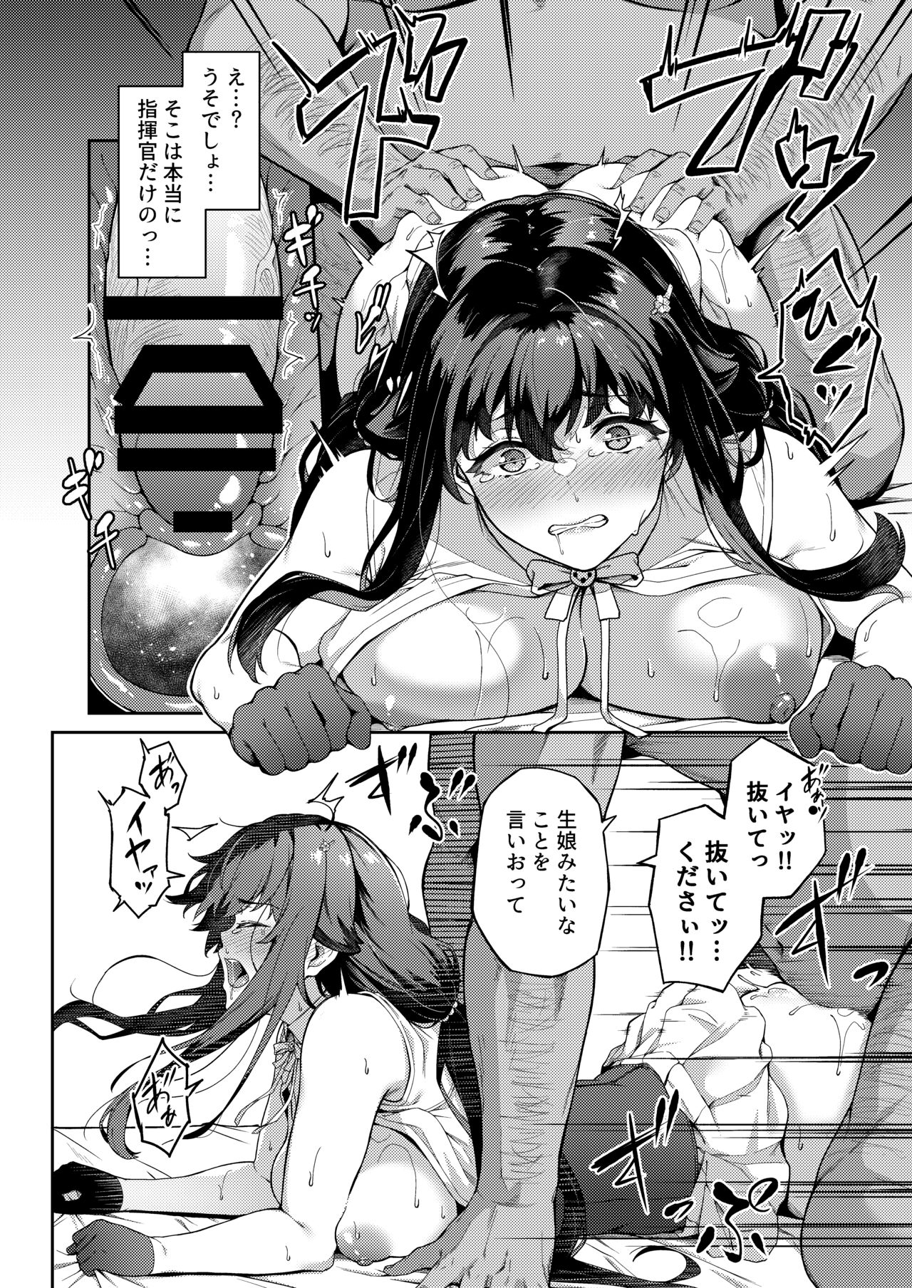 アイの中に閉じ込めた - Page 22
