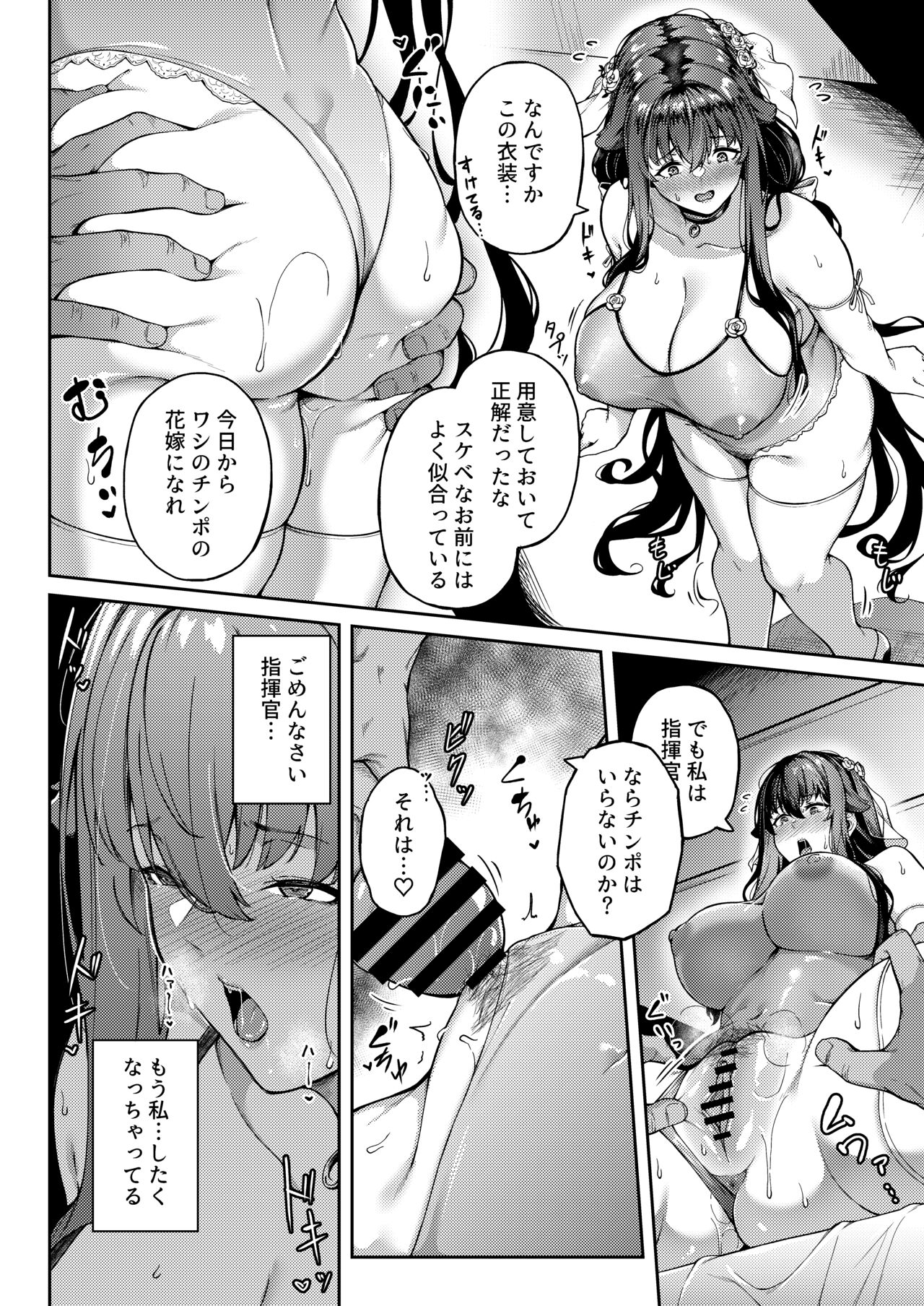 アイの中に閉じ込めた - Page 38