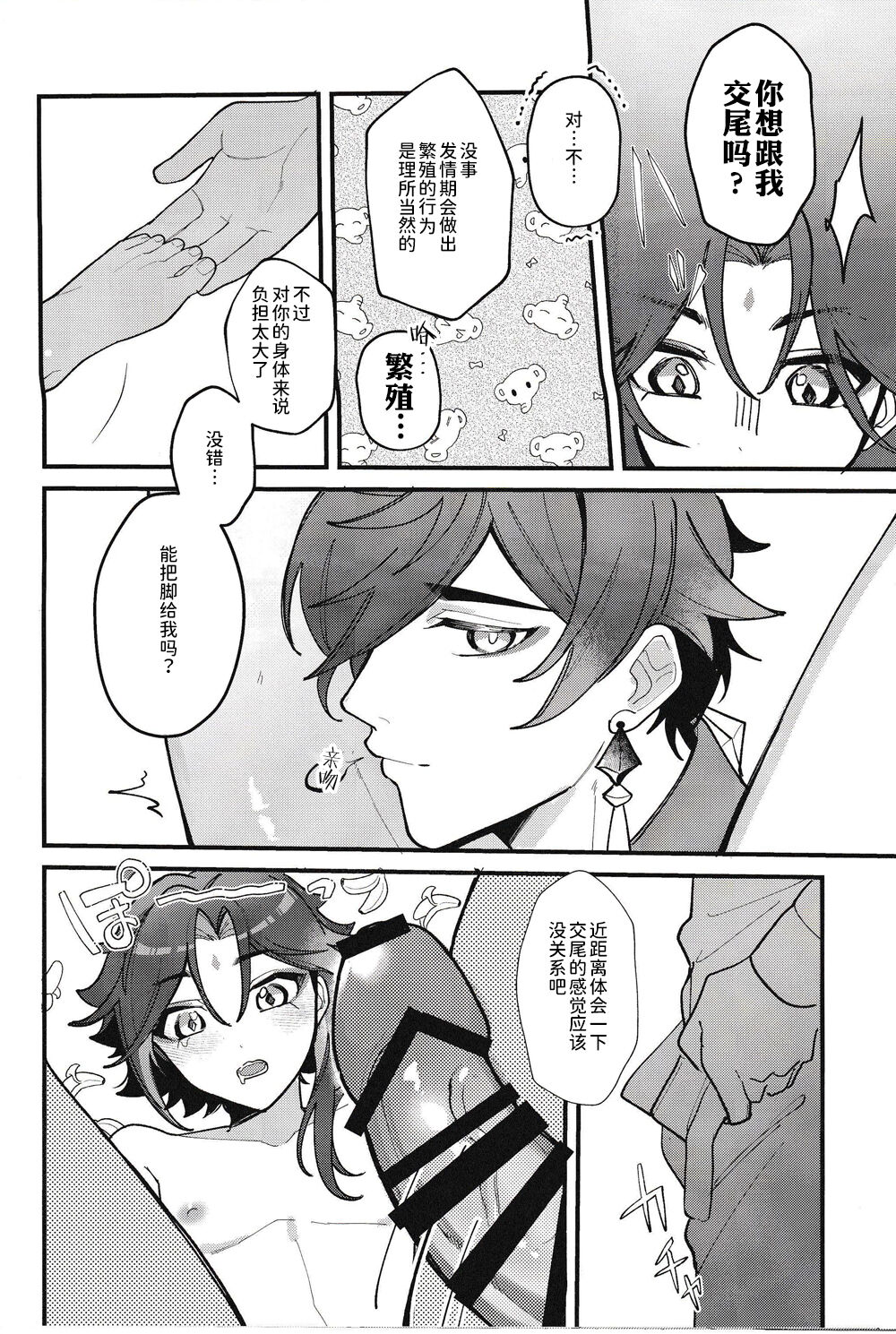 ネオテニー - Page 27
