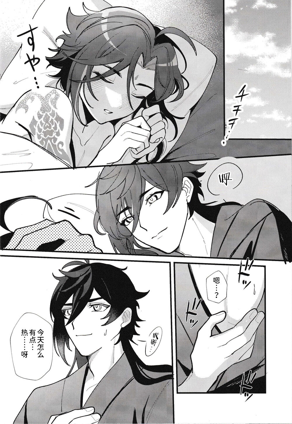 ネオテニー - Page 31