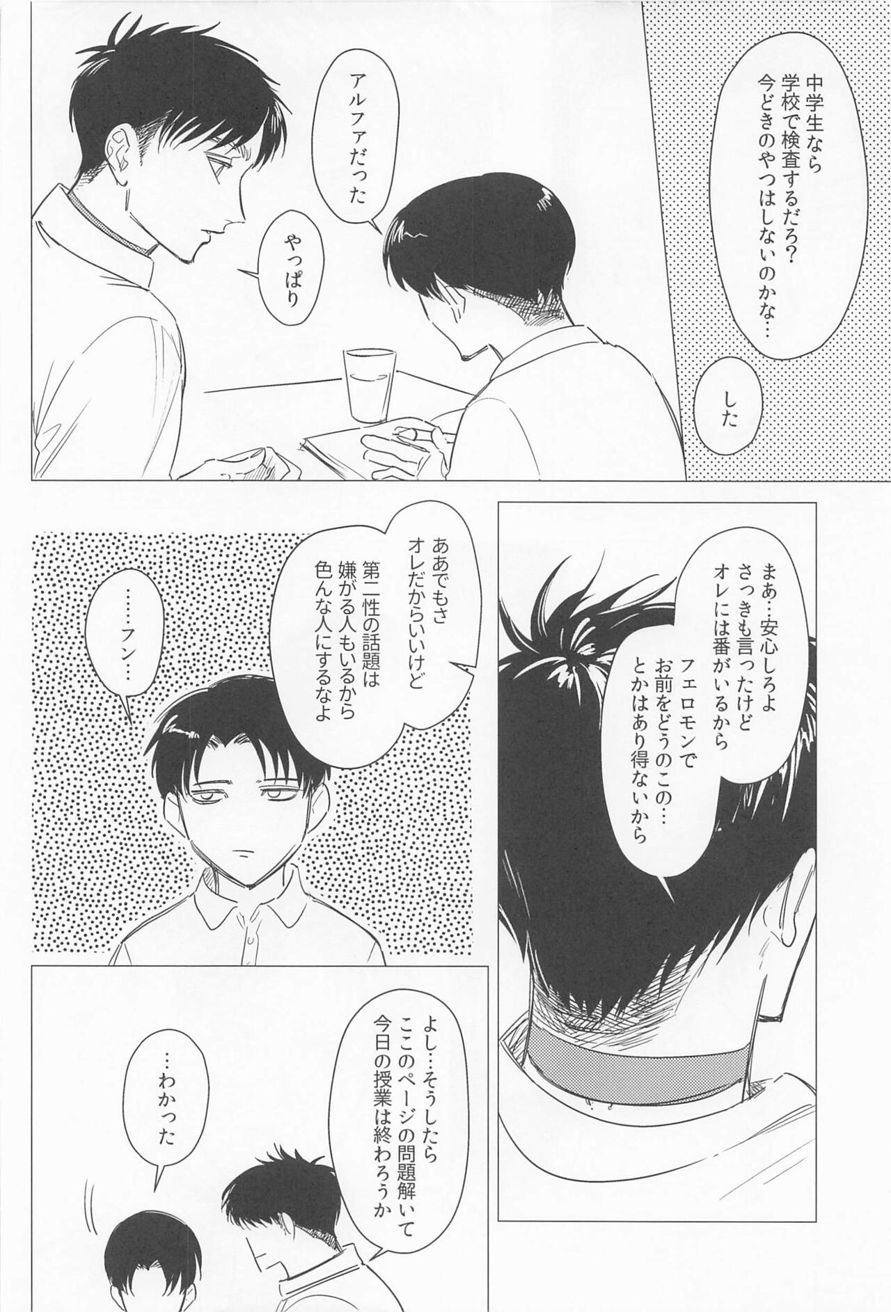 Oboreru Hodo no Ai de Mitashite - Page 12