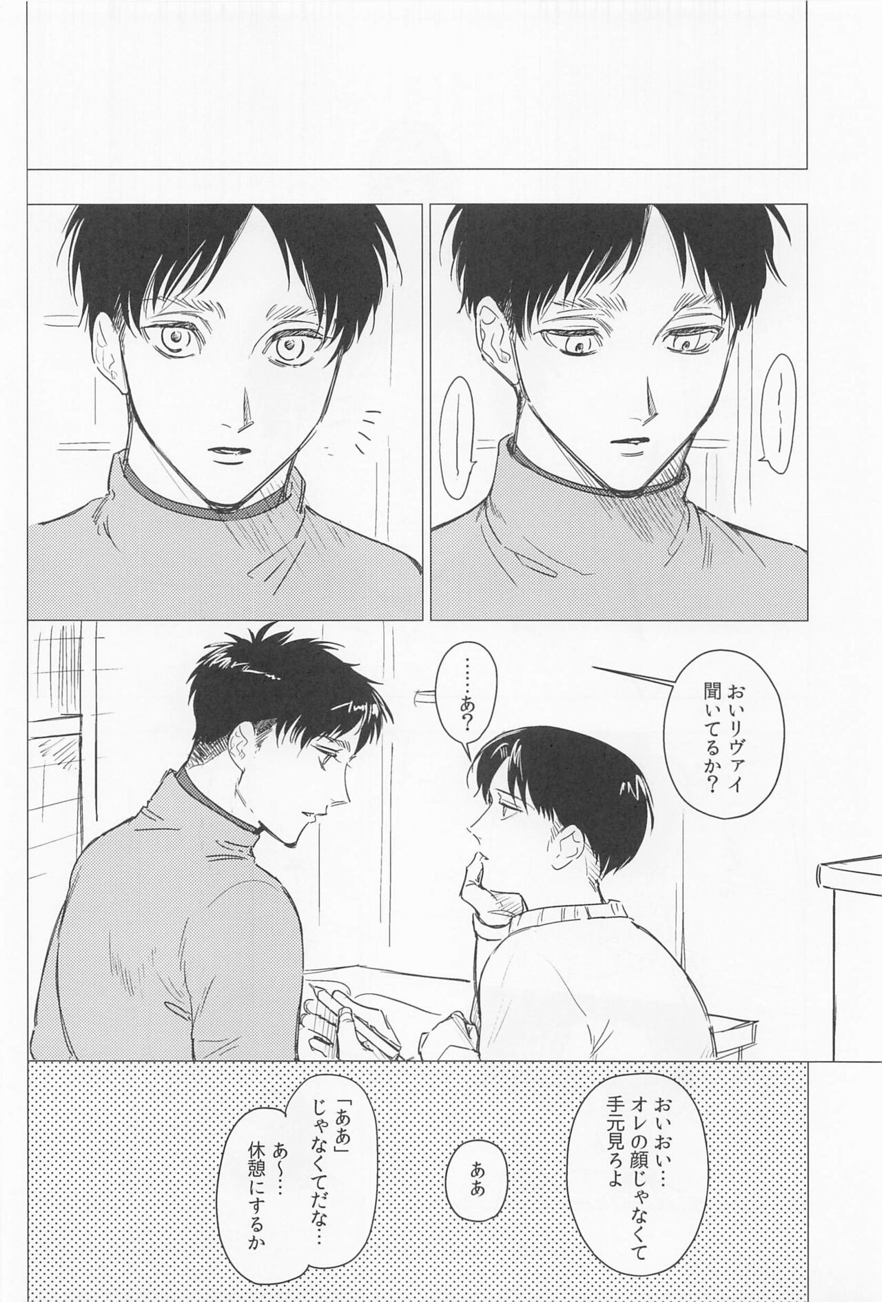 Oboreru Hodo no Ai de Mitashite - Page 18