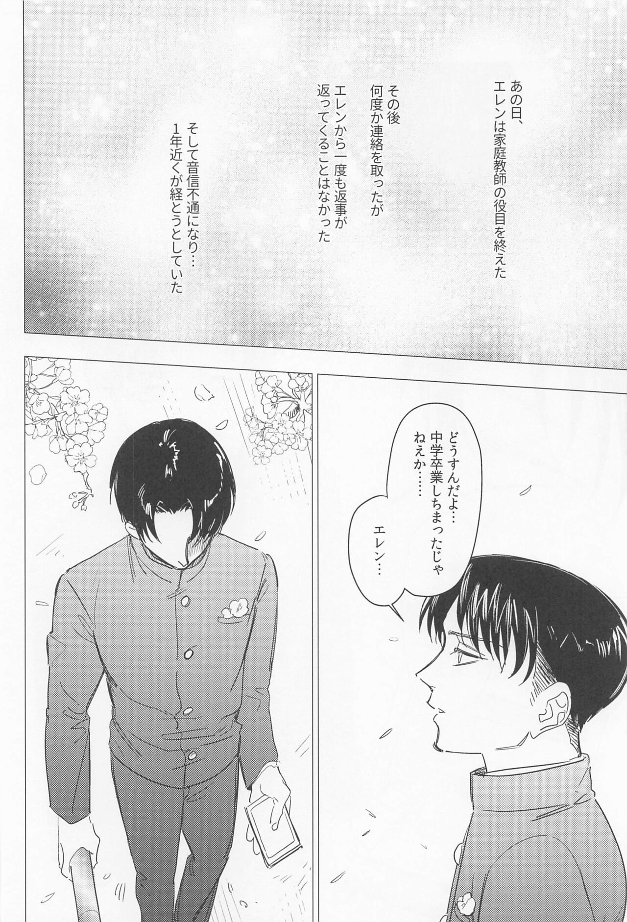 Oboreru Hodo no Ai de Mitashite - Page 56