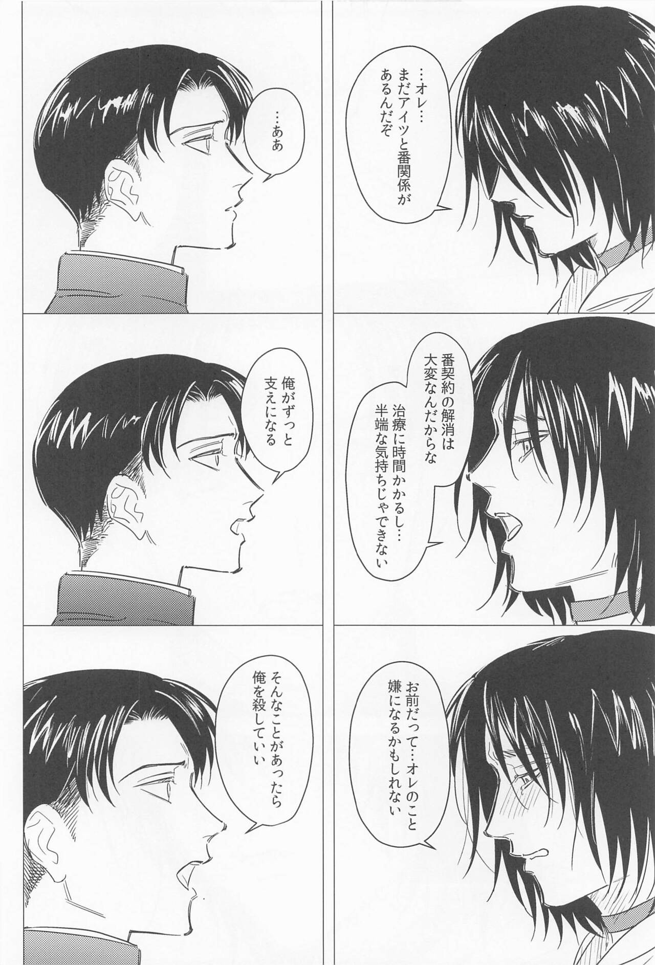 Oboreru Hodo no Ai de Mitashite - Page 64