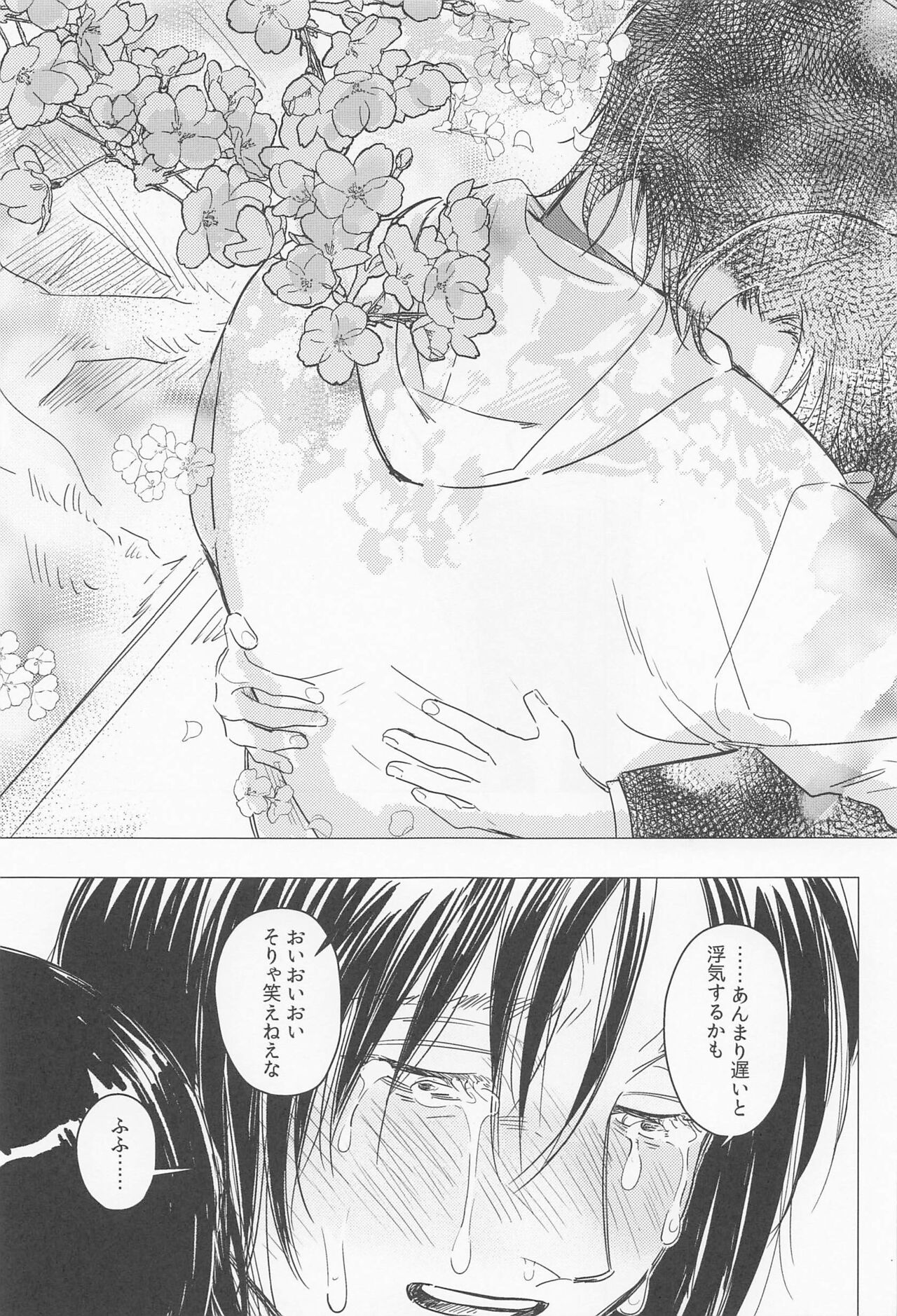 Oboreru Hodo no Ai de Mitashite - Page 67