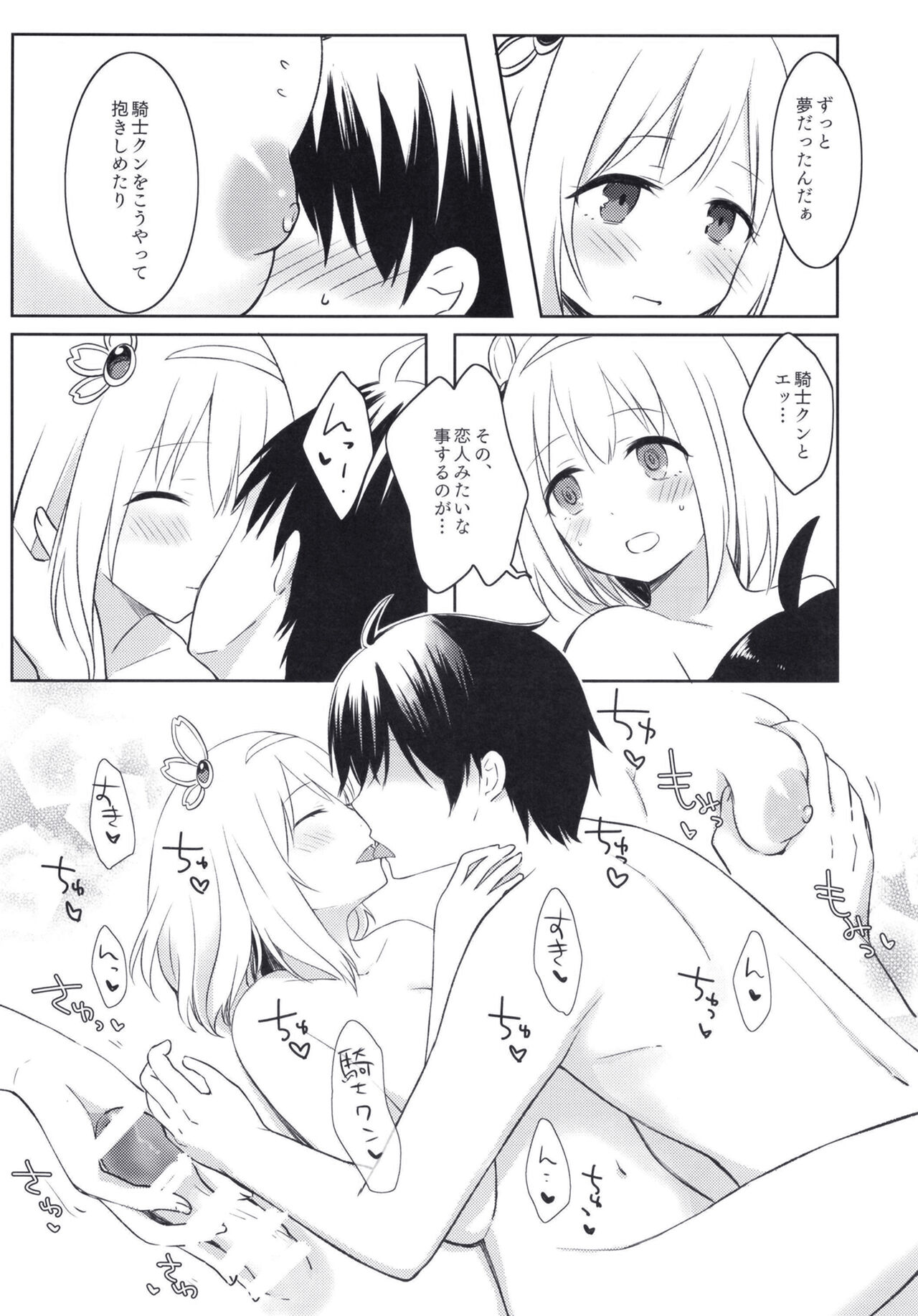 Yui to Icha Love True End!? - Page 18