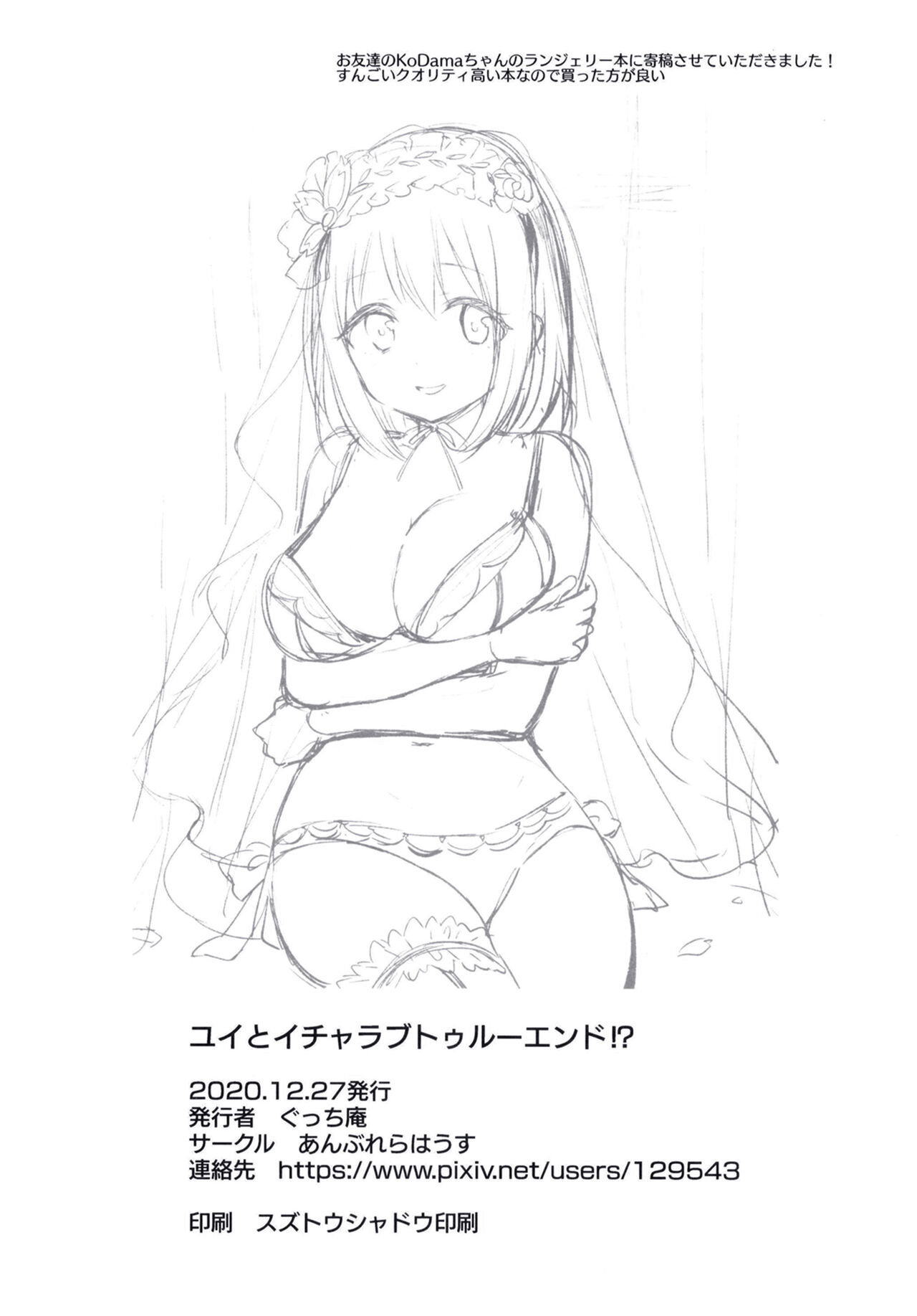 Yui to Icha Love True End!? - Page 26
