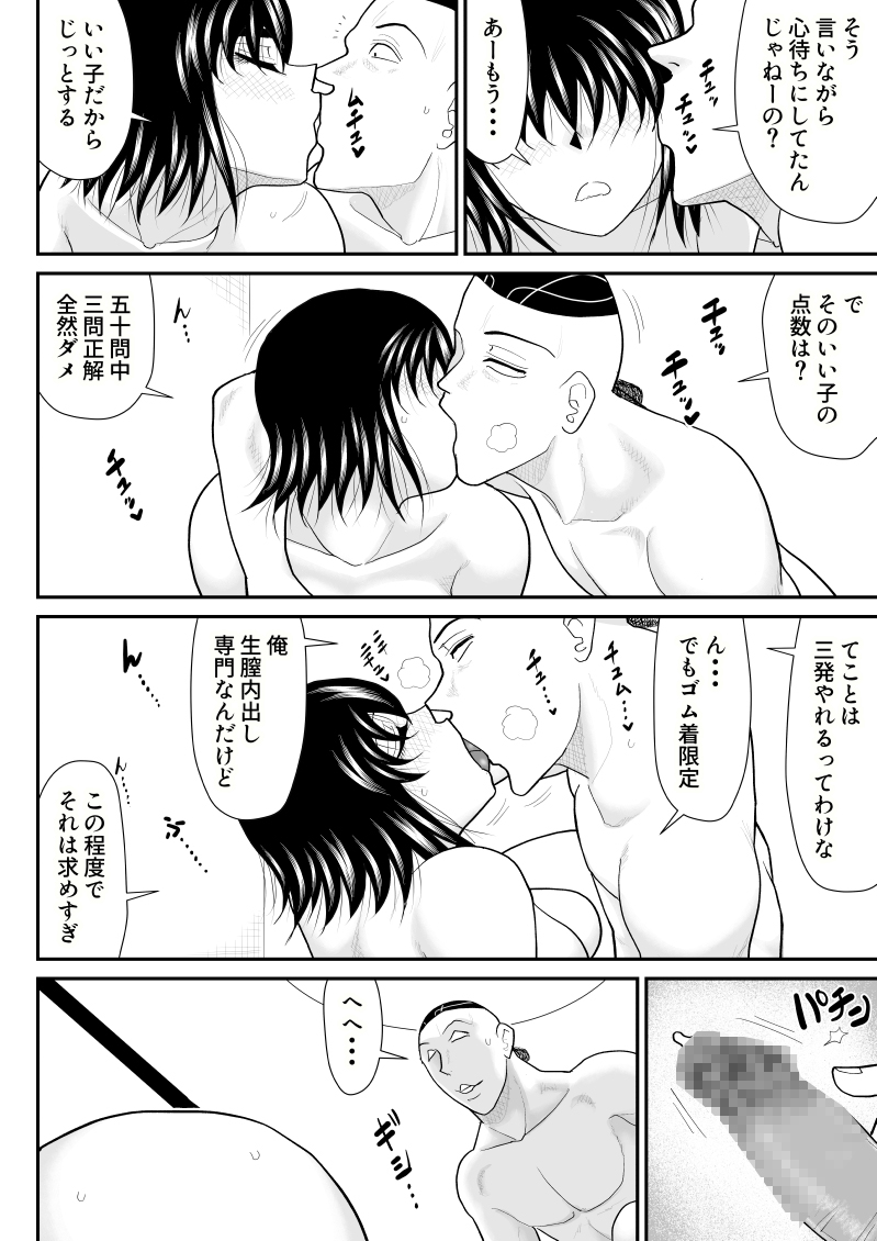 Jimidaga Eroi Yarisugi Sensei - Page 34