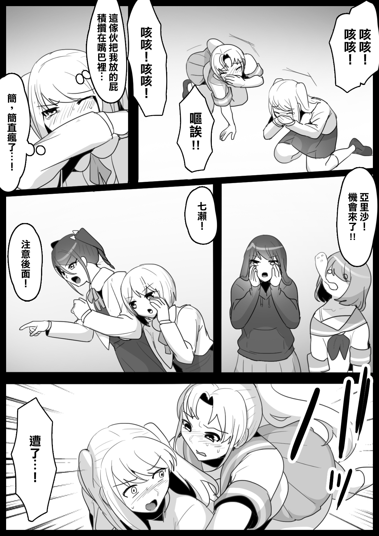 Fetishist Ch. 7 - Page 13