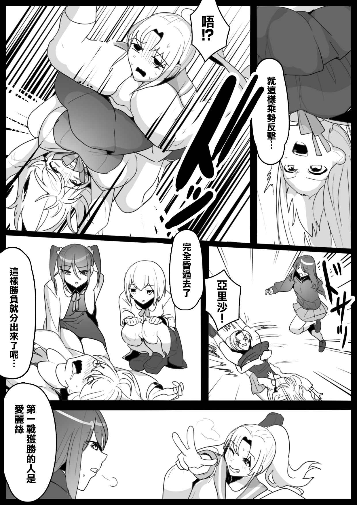 Fetishist Ch. 7 - Page 15