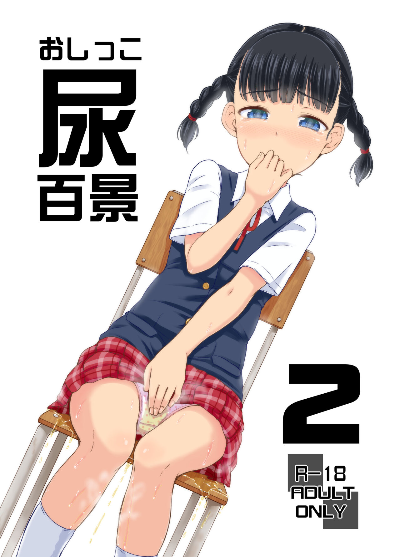 Oshikko Hyakkei 1~3 Matome. - Page 12