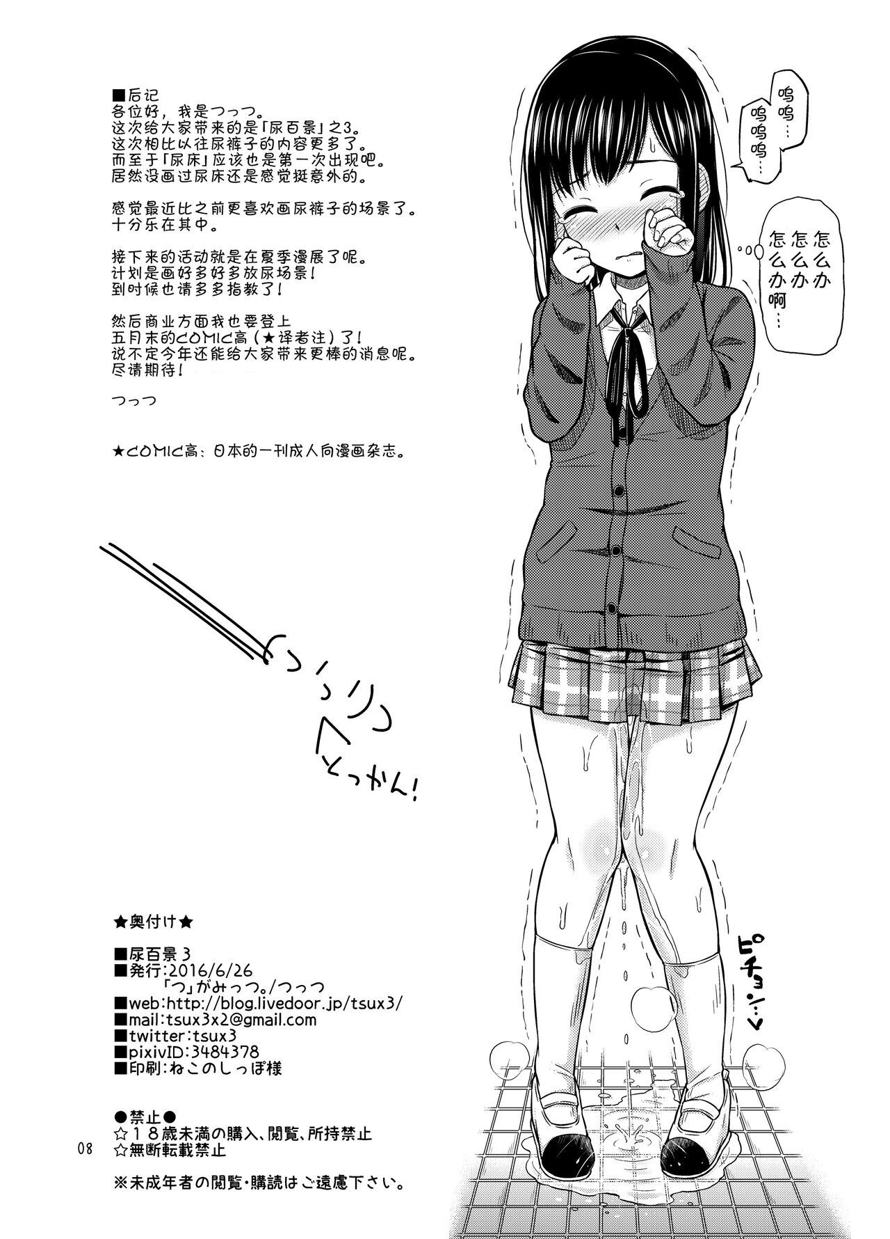 Oshikko Hyakkei 1~3 Matome. - Page 28