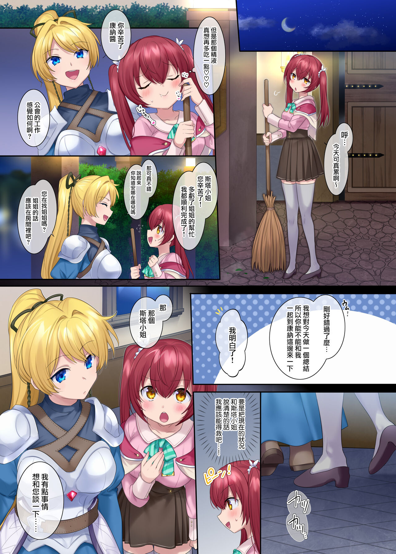 Boukensha Guild no Uketsukejou(Succubus)-san - Page 20