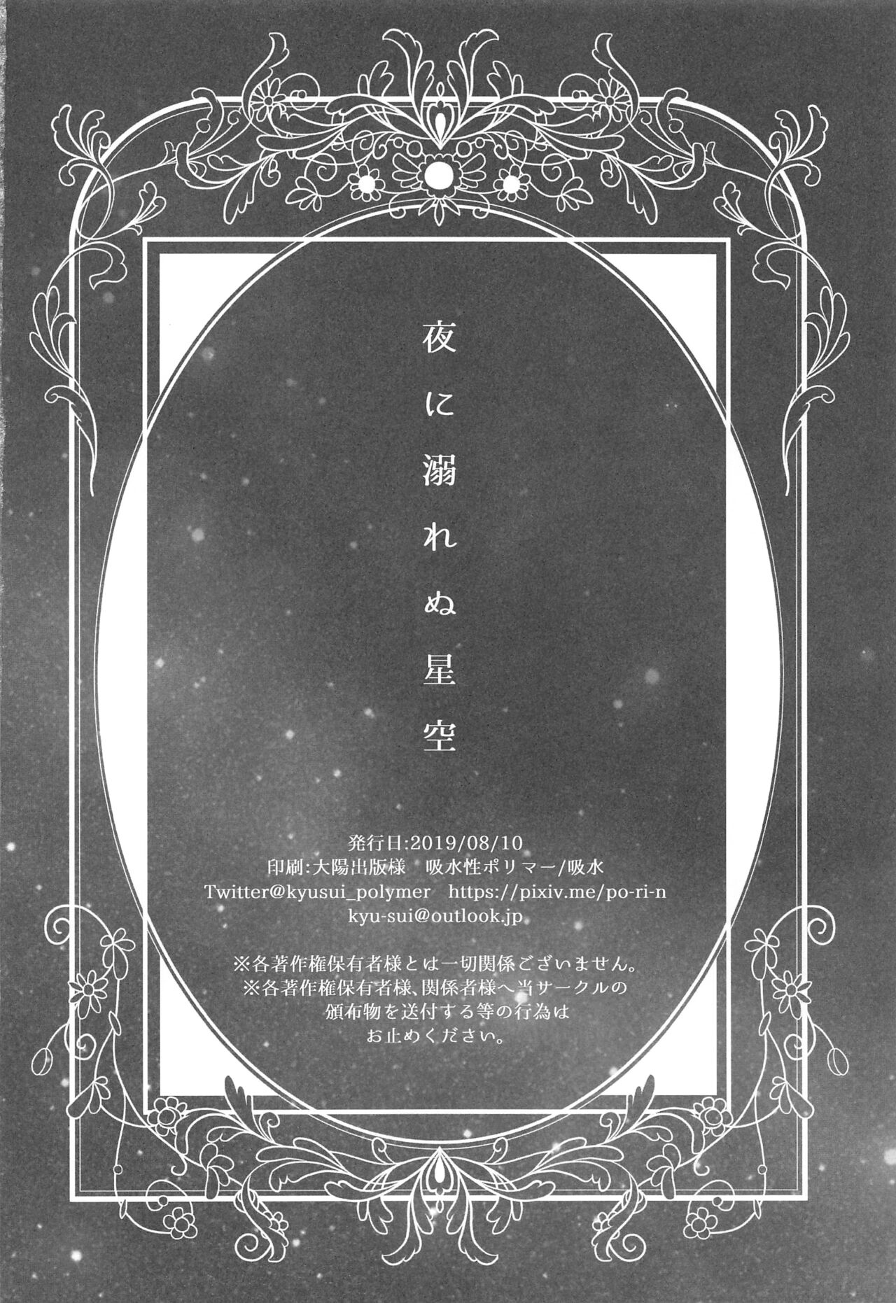 Yoru ni Oborenu Hoshizora - Page 21