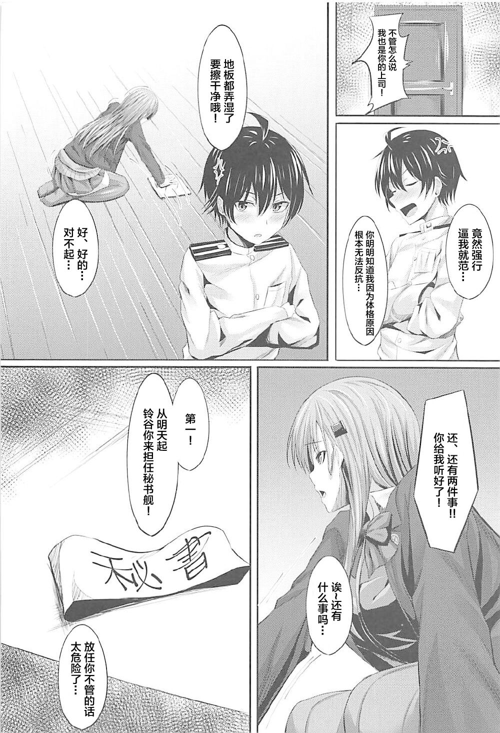 Sekinin Totte! Suzuya Onee-chan! - Page 18