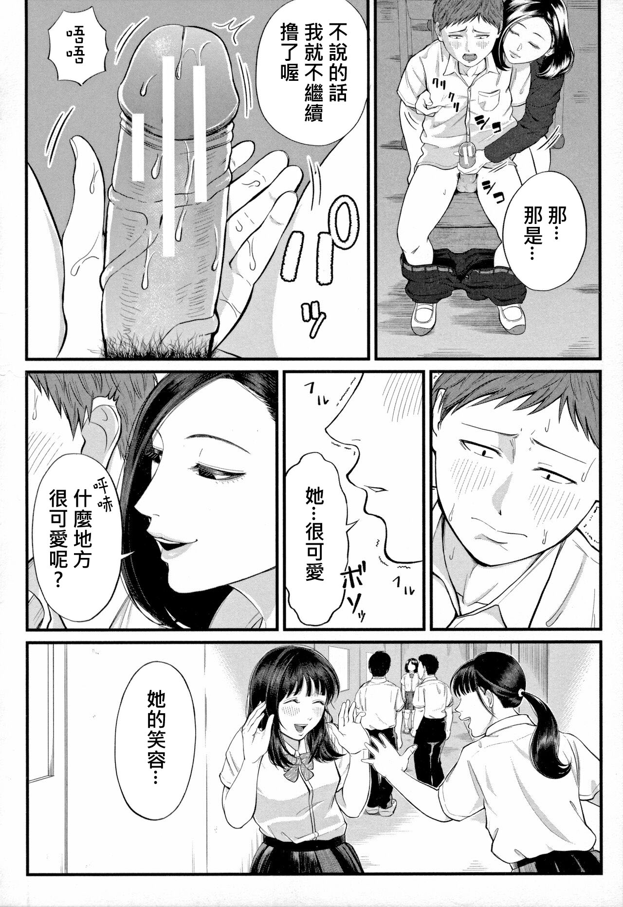 Dekiwaku no Kaori - Page 14
