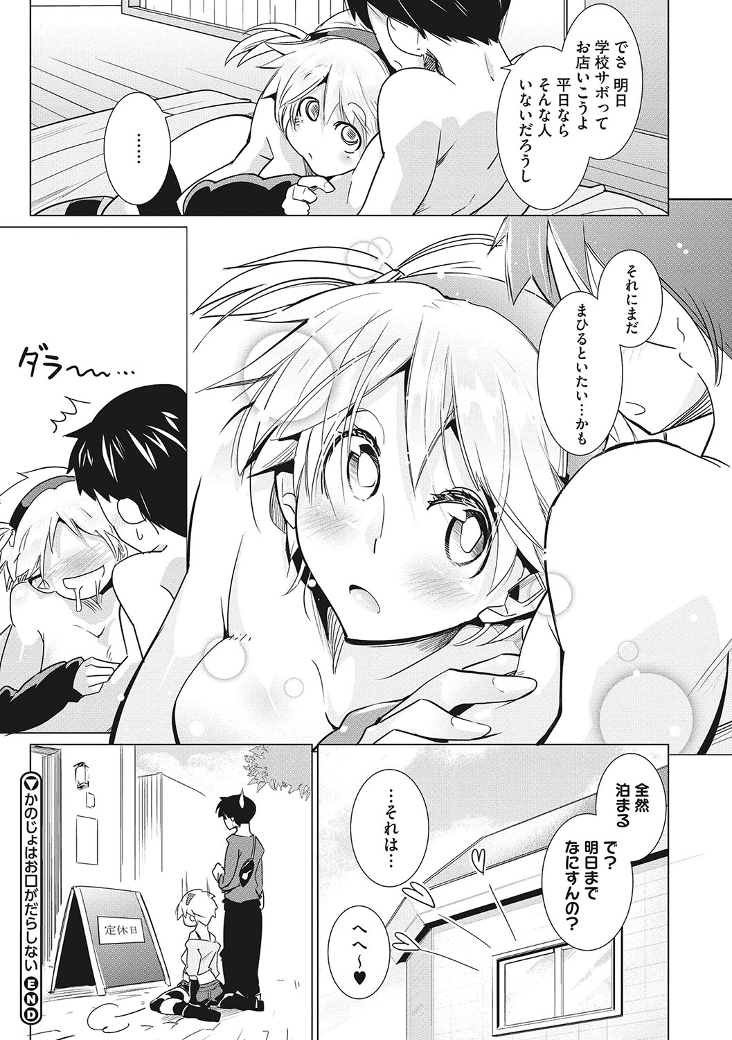 Sunaoni Saseteyo - Page 105