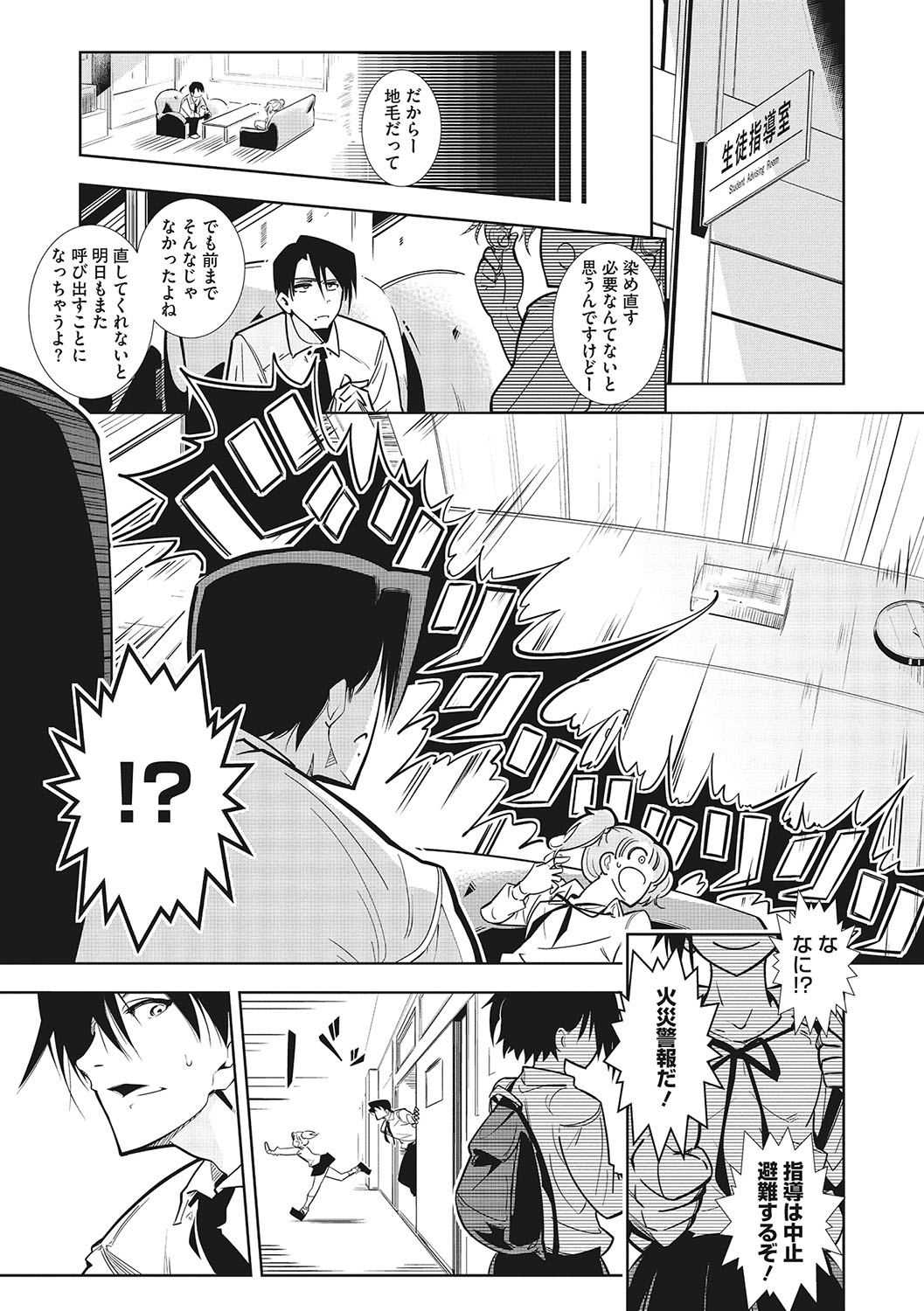 Sunaoni Saseteyo - Page 12